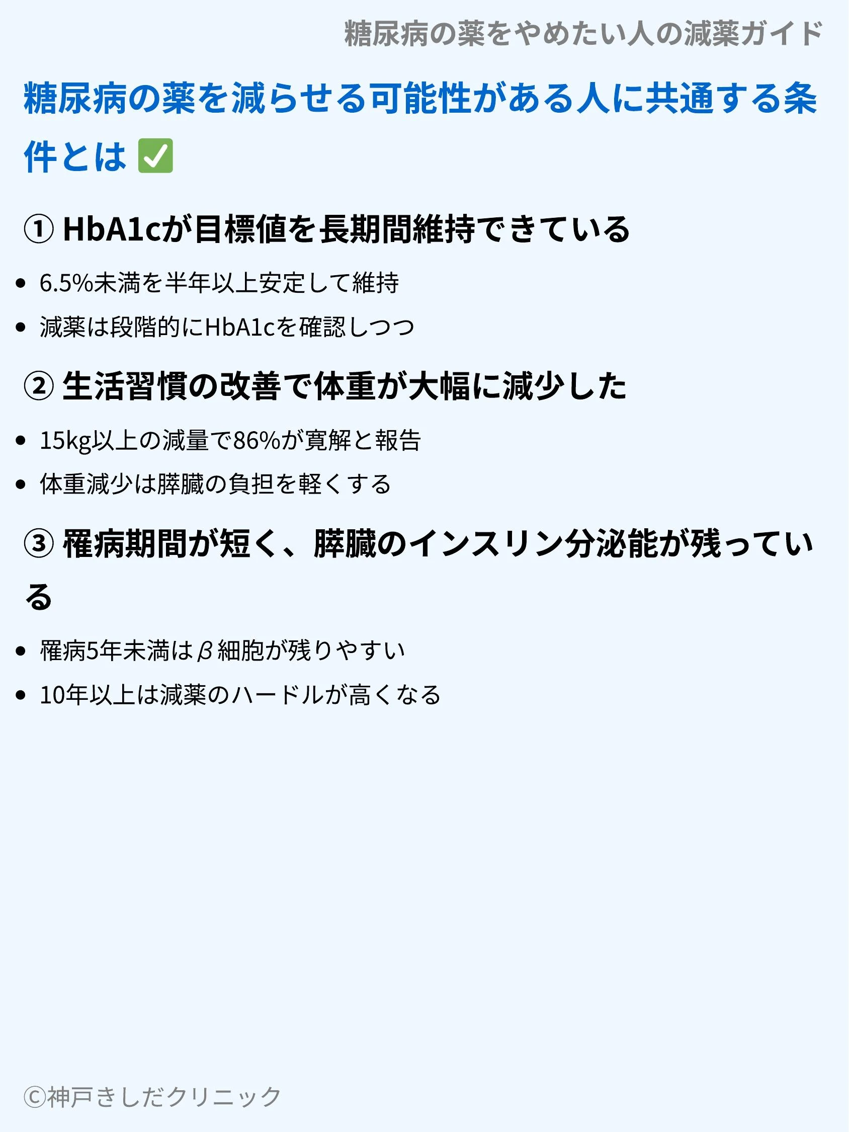 糖尿病の薬をやめたい人の減薬ガイド_05.webp