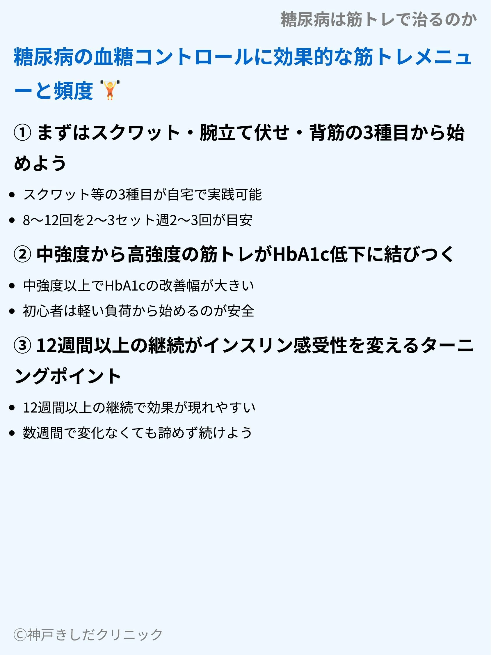 糖尿病は筋トレで治るのか_05.webp
