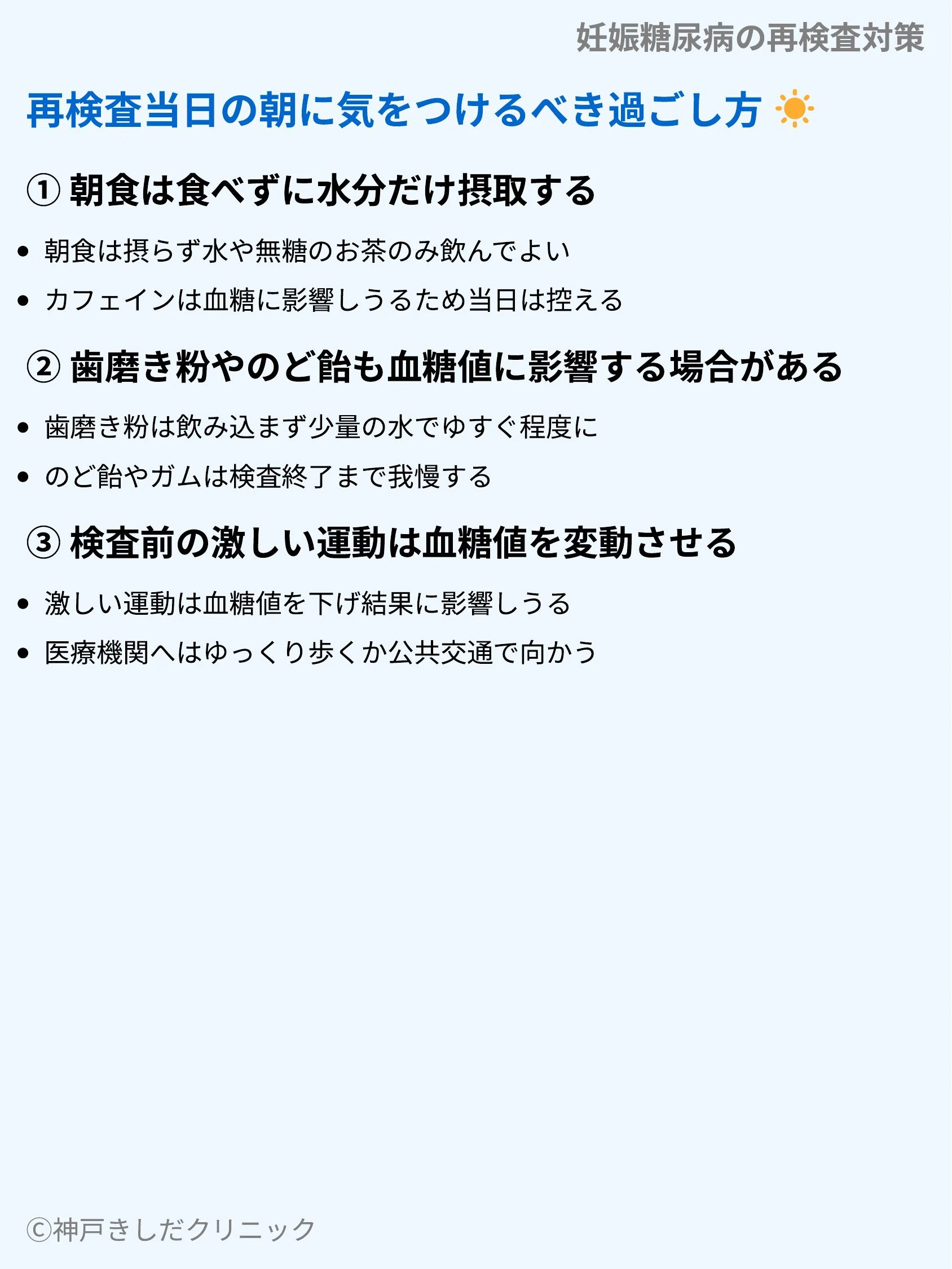 妊娠糖尿病の再検査対策_05.webp