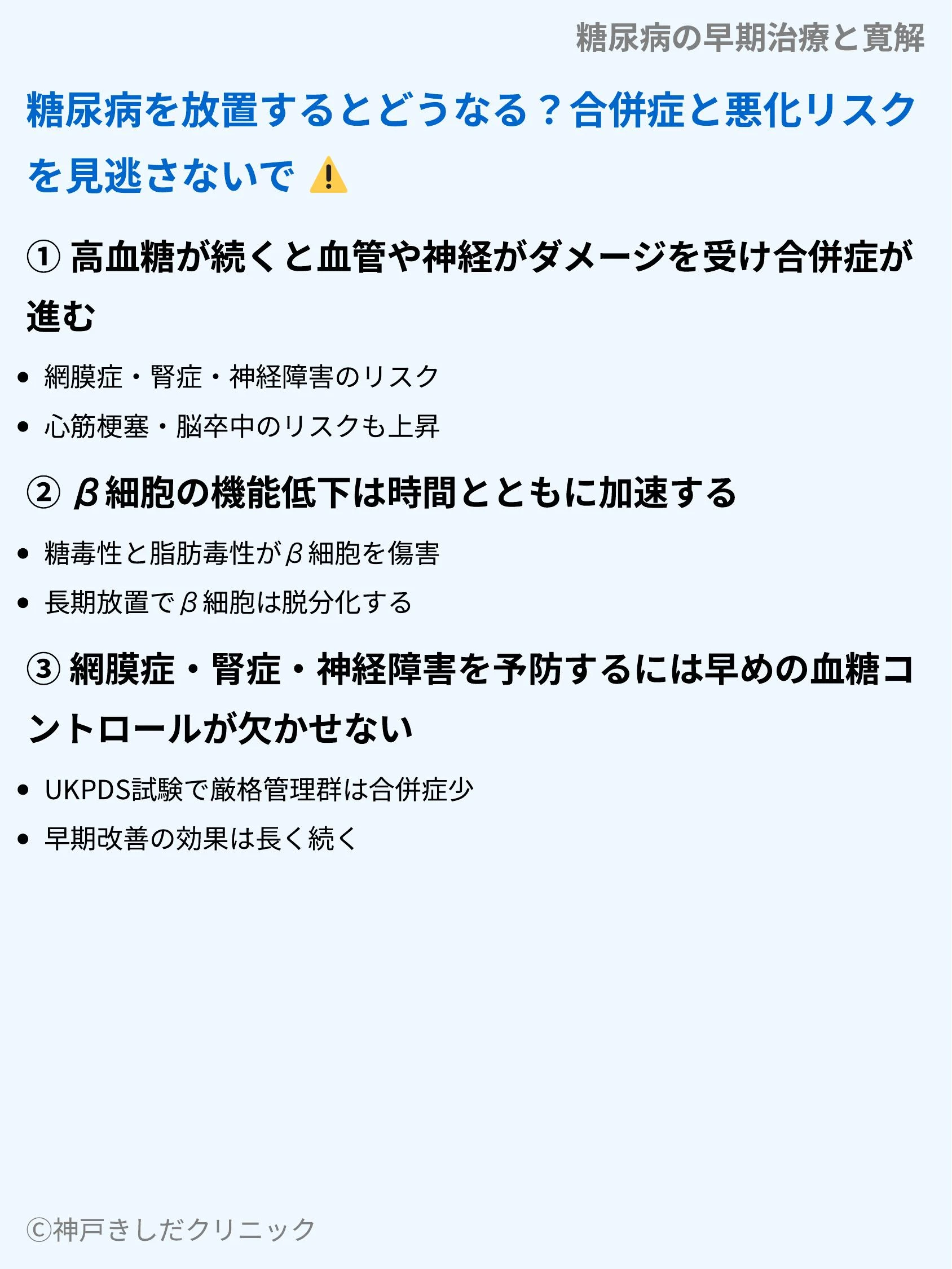 糖尿病の早期治療と寛解_05.webp