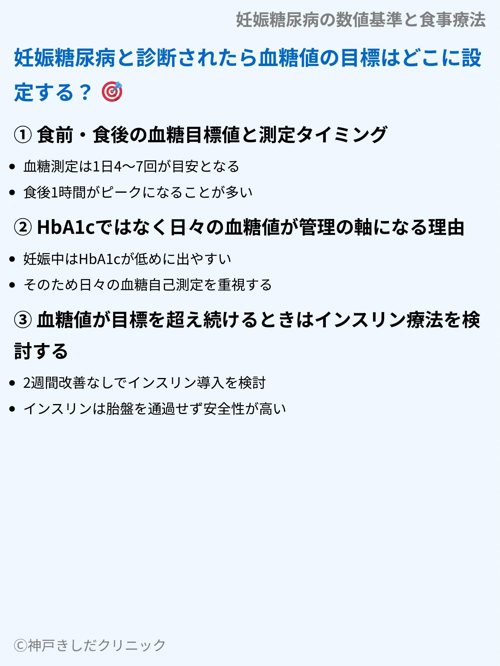 妊娠糖尿病の数値基準と食事療法_05.webp