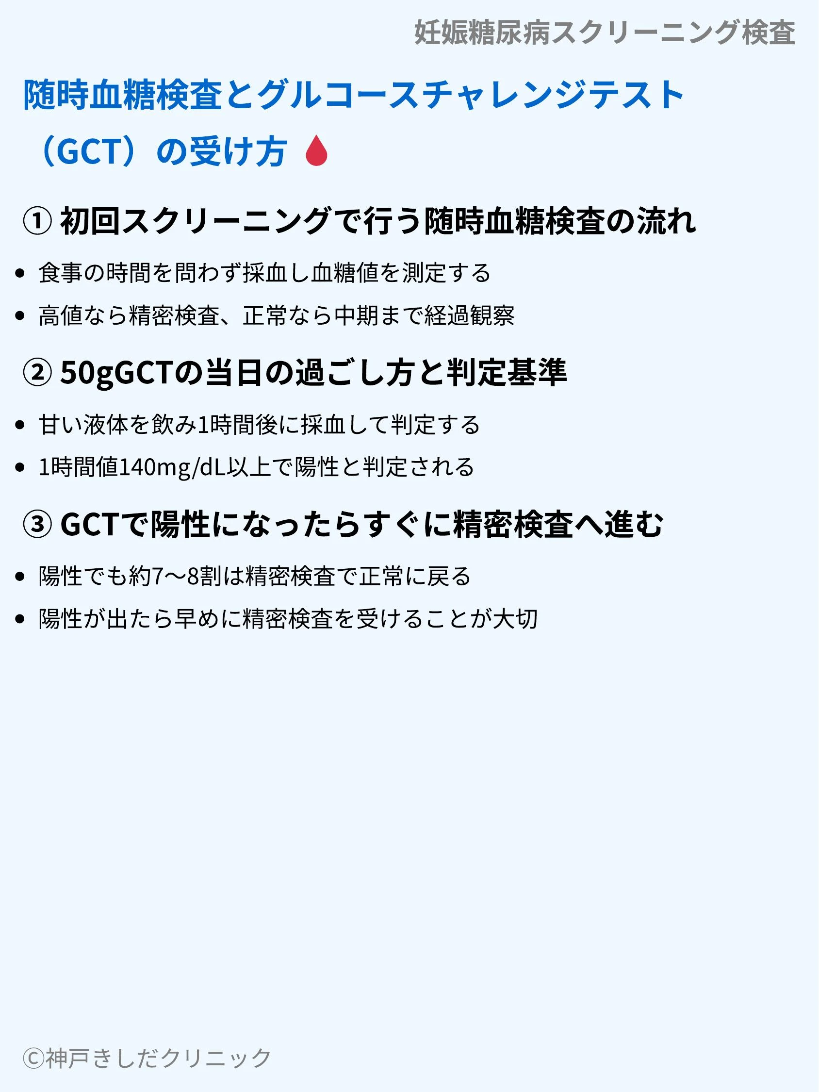 妊娠糖尿病スクリーニング検査_05.webp
