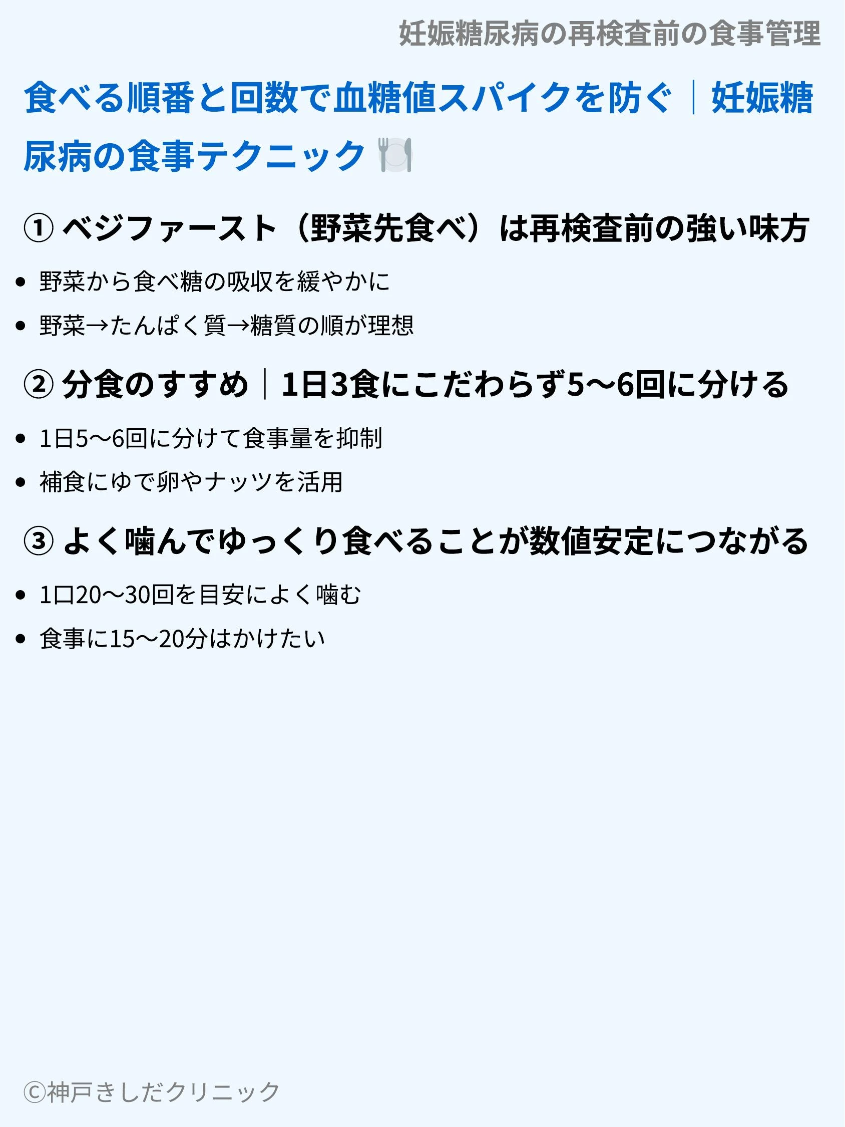 妊娠糖尿病の再検査前の食事管理_05.webp
