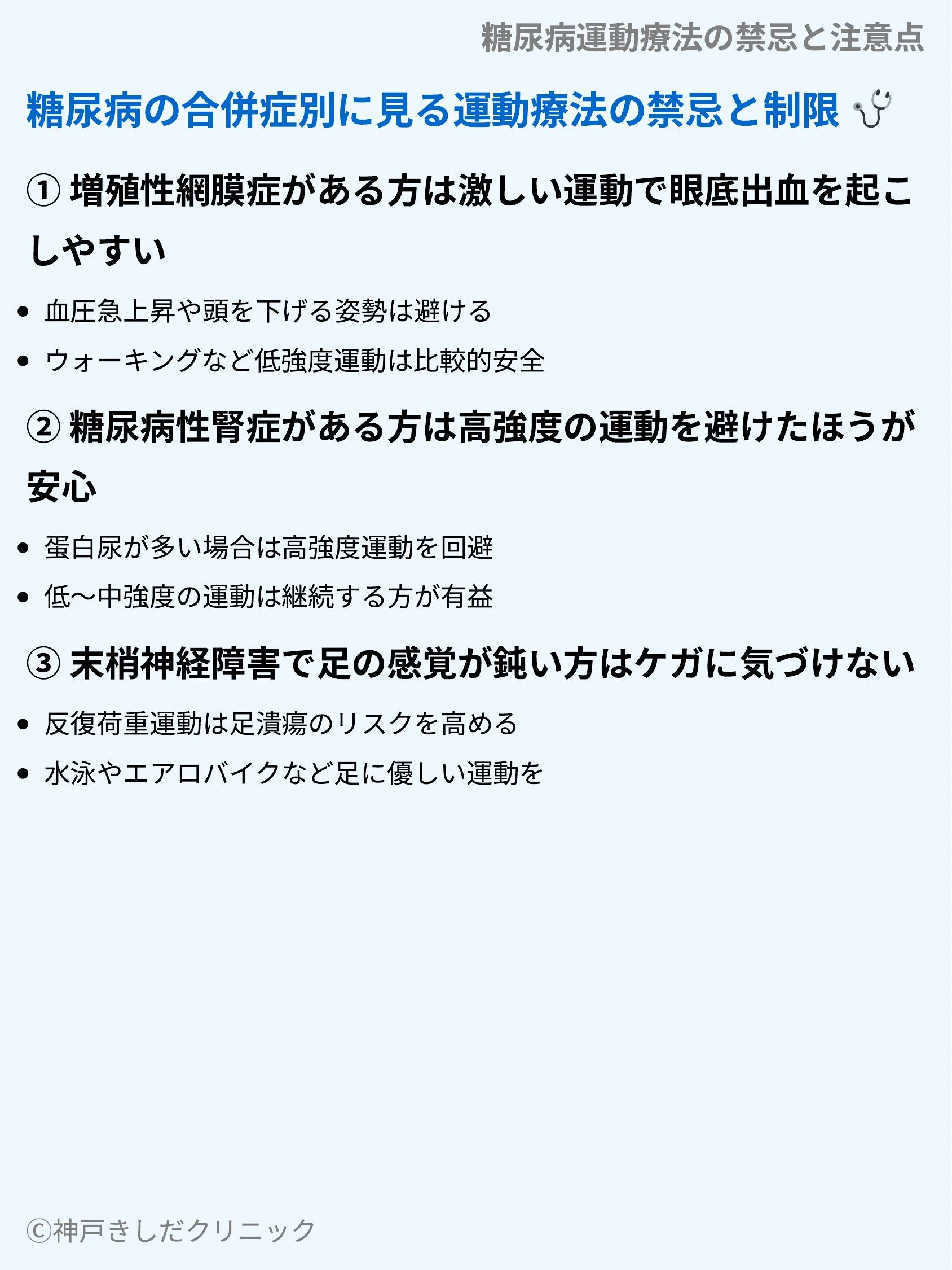 糖尿病運動療法の禁忌と注意点_05.webp