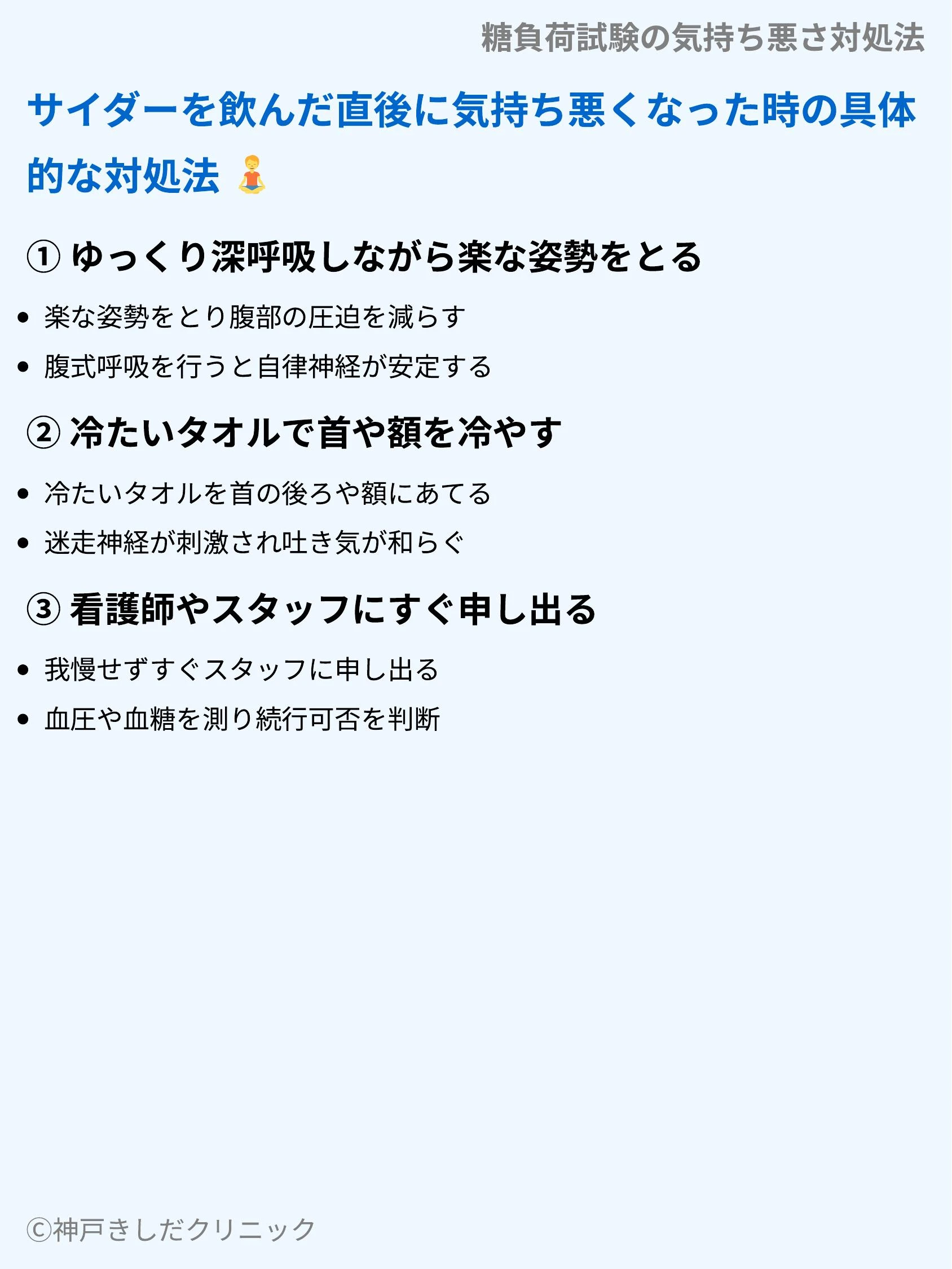 糖負荷試験の気持ち悪さ対処法_05.webp