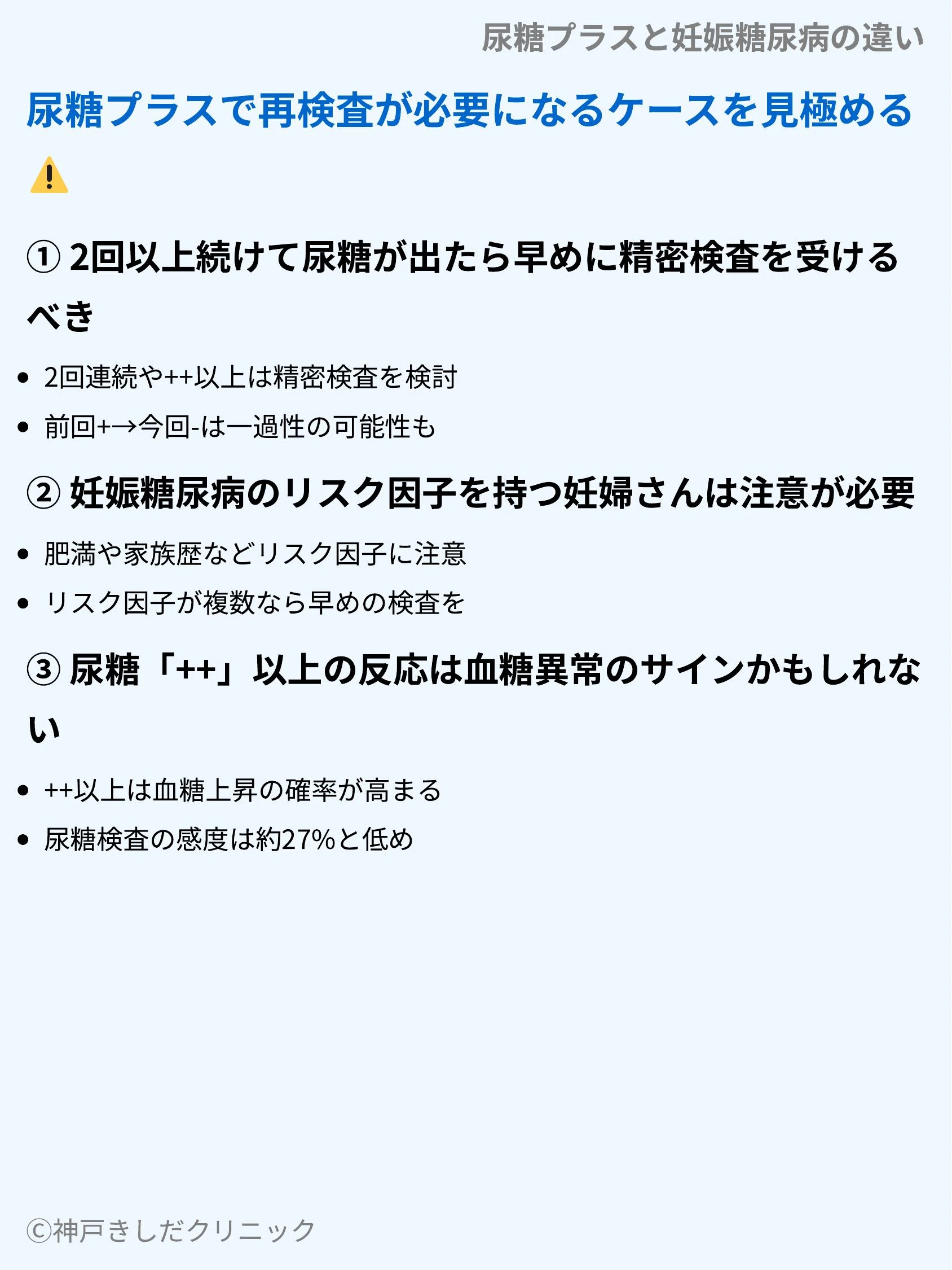 尿糖プラスと妊娠糖尿病の違い_05.webp