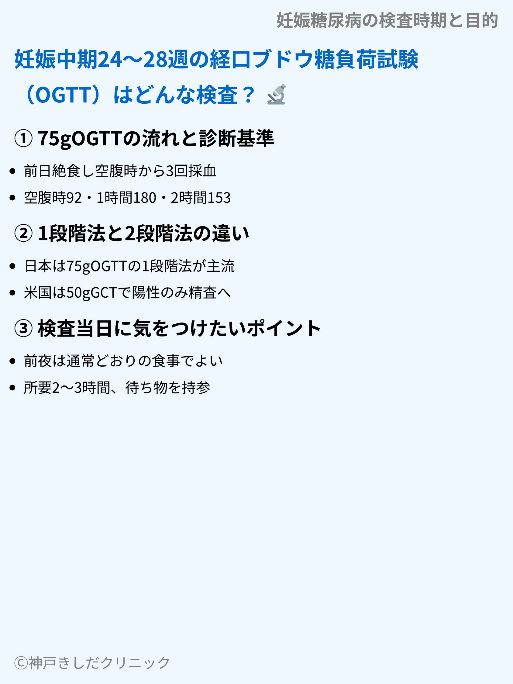 妊娠糖尿病の検査時期と目的_05.webp