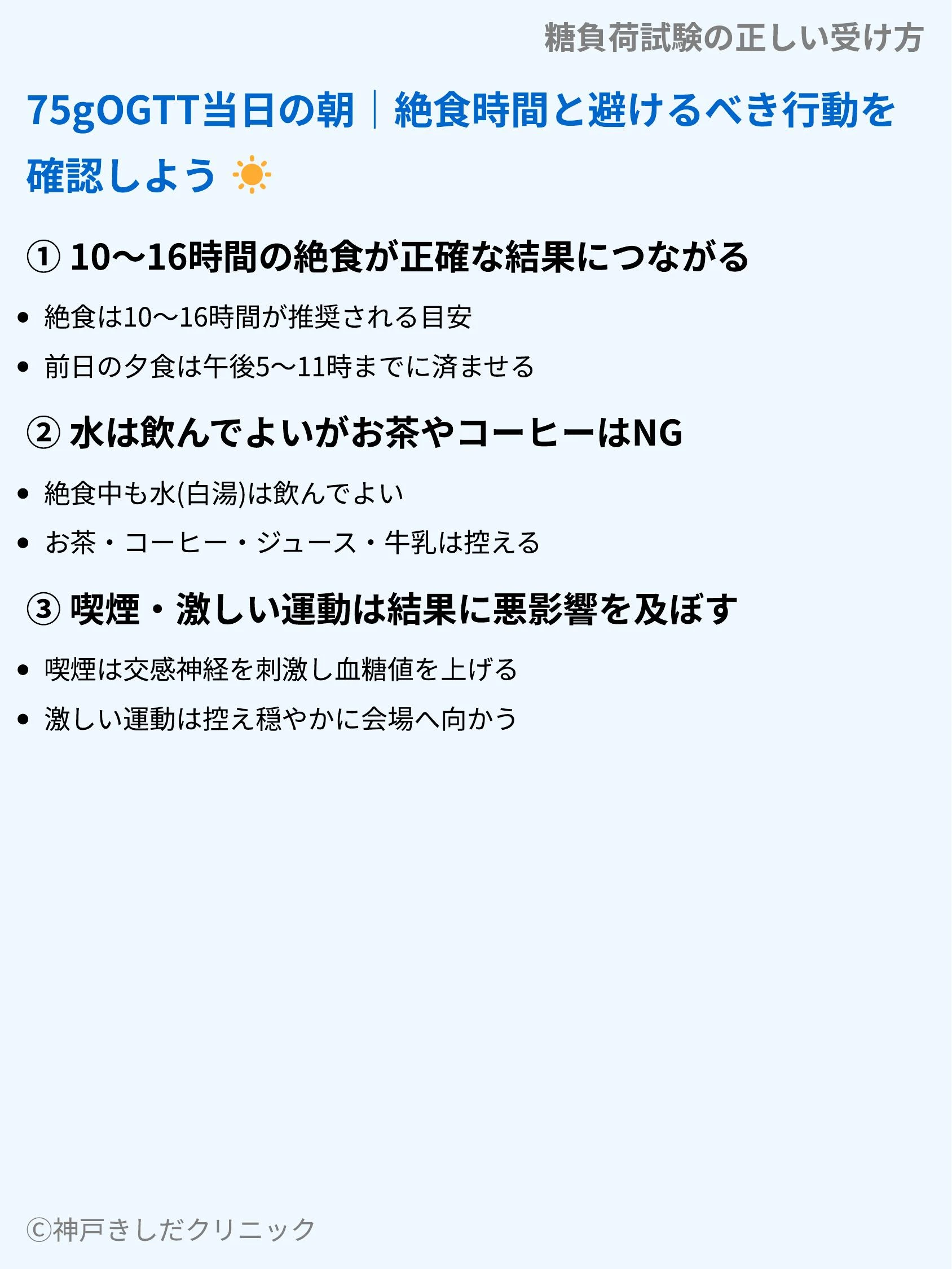糖負荷試験の正しい受け方_05.webp
