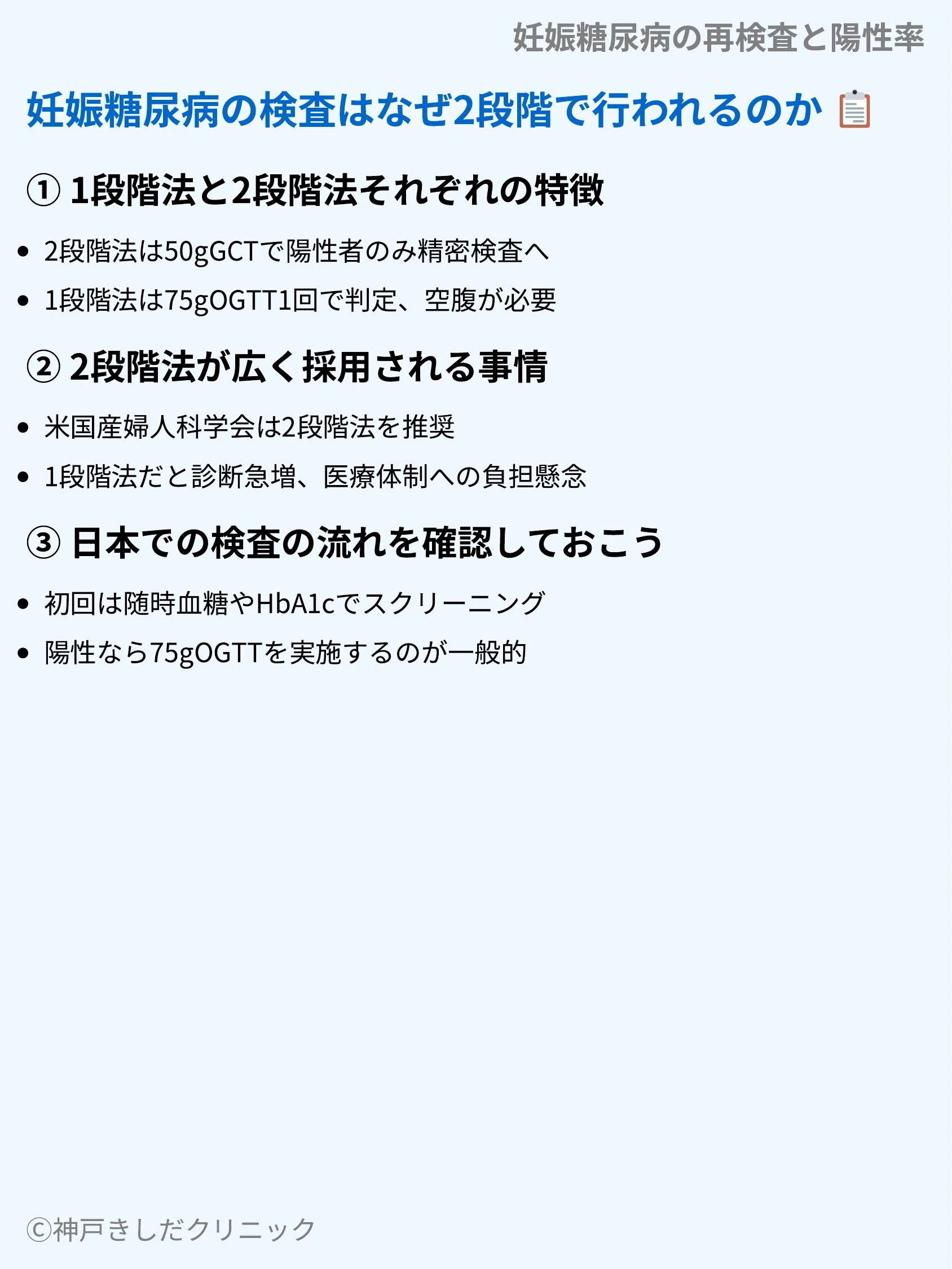 妊娠糖尿病の再検査と陽性率_05.webp
