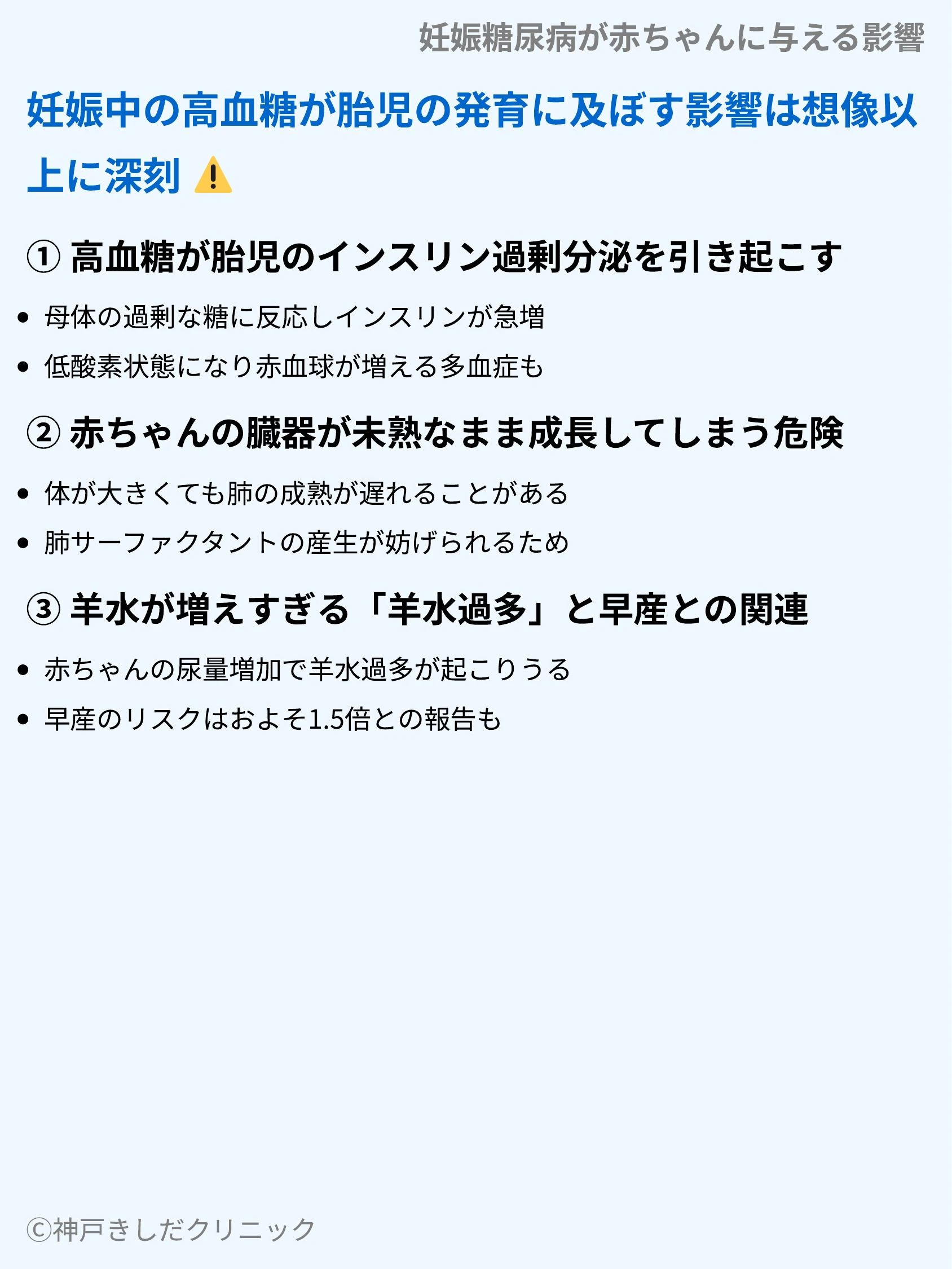 妊娠糖尿病が赤ちゃんに与える影響_05.webp