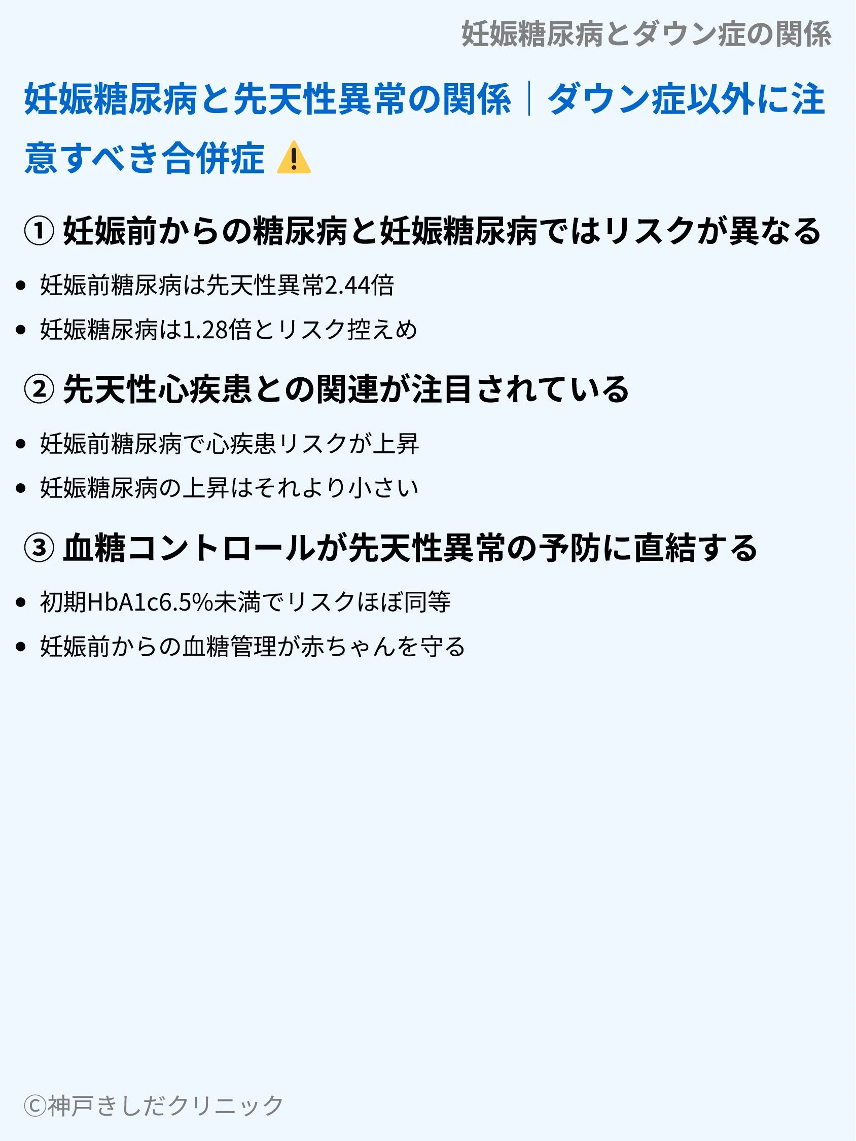 妊娠糖尿病とダウン症の関係_05.webp