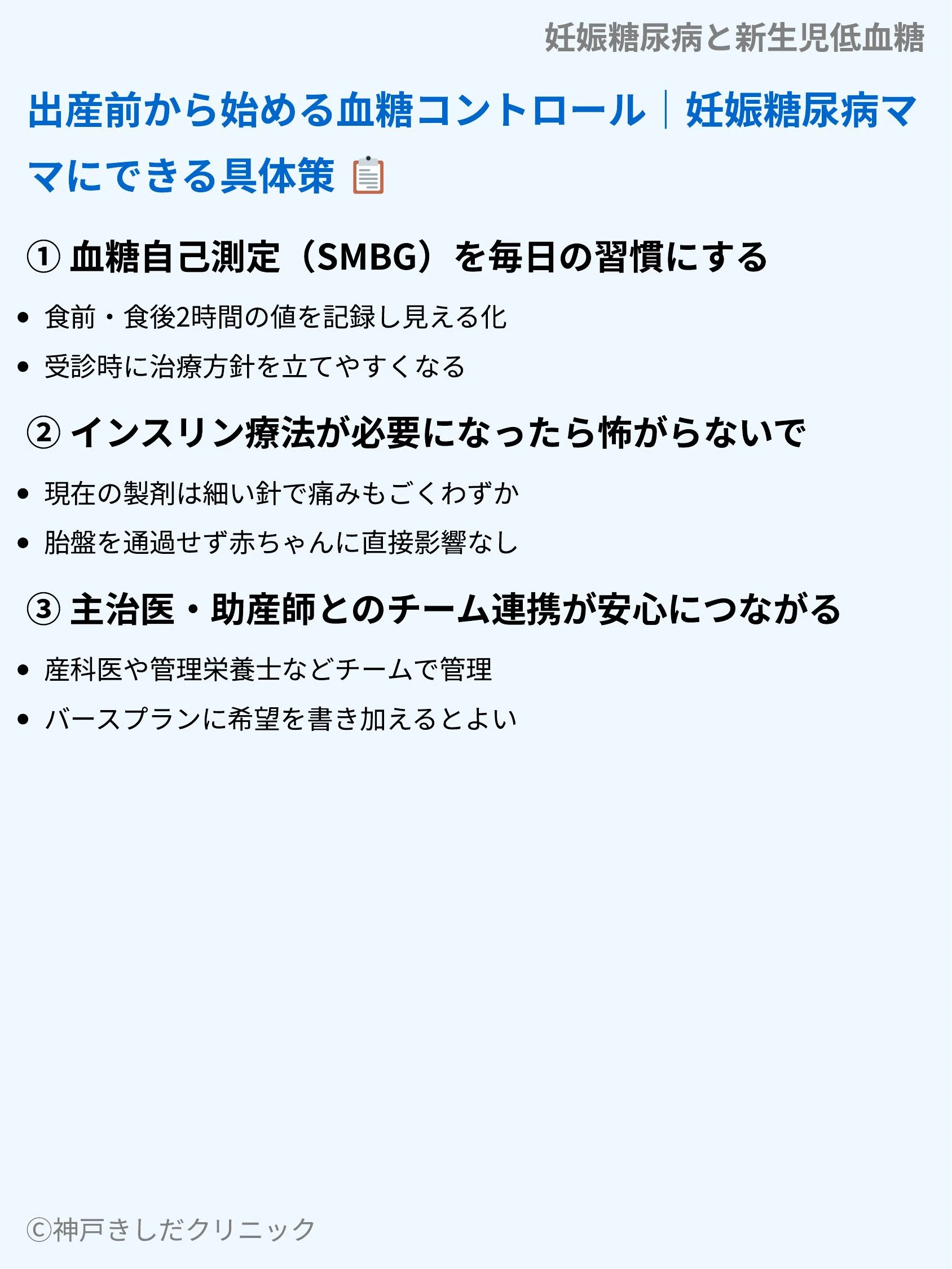 妊娠糖尿病と新生児低血糖_05.webp