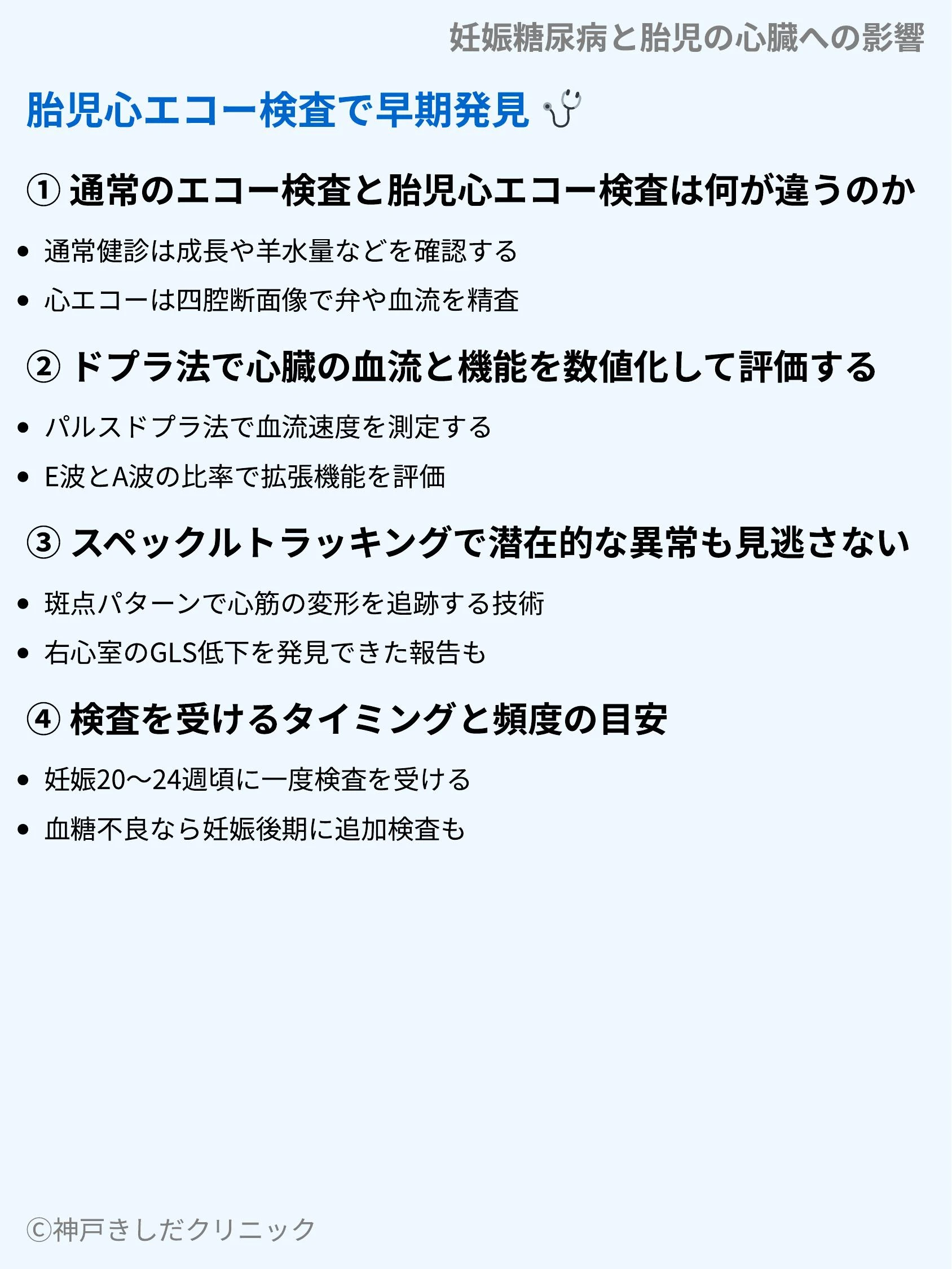 妊娠糖尿病と胎児の心臓への影響_05.webp