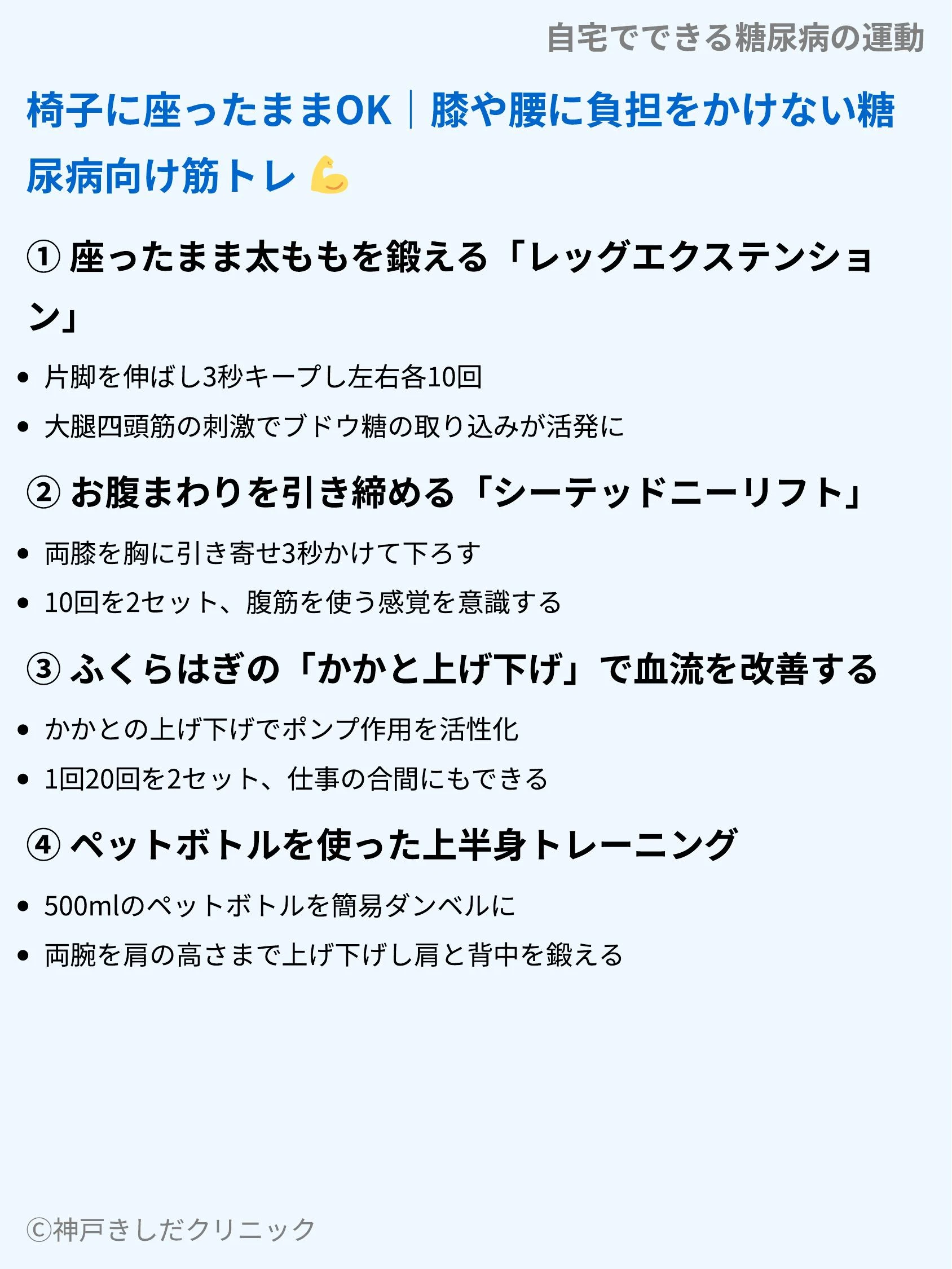 自宅でできる糖尿病の運動_05.webp