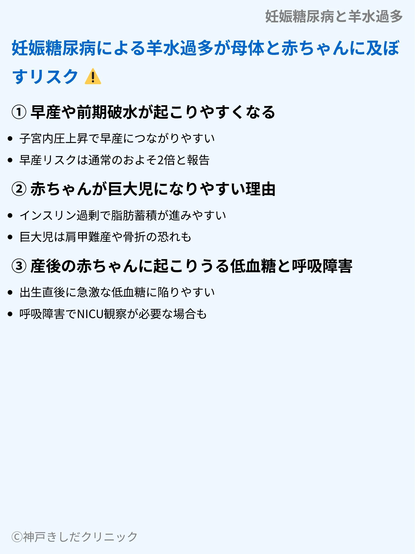 妊娠糖尿病と羊水過多_05.webp