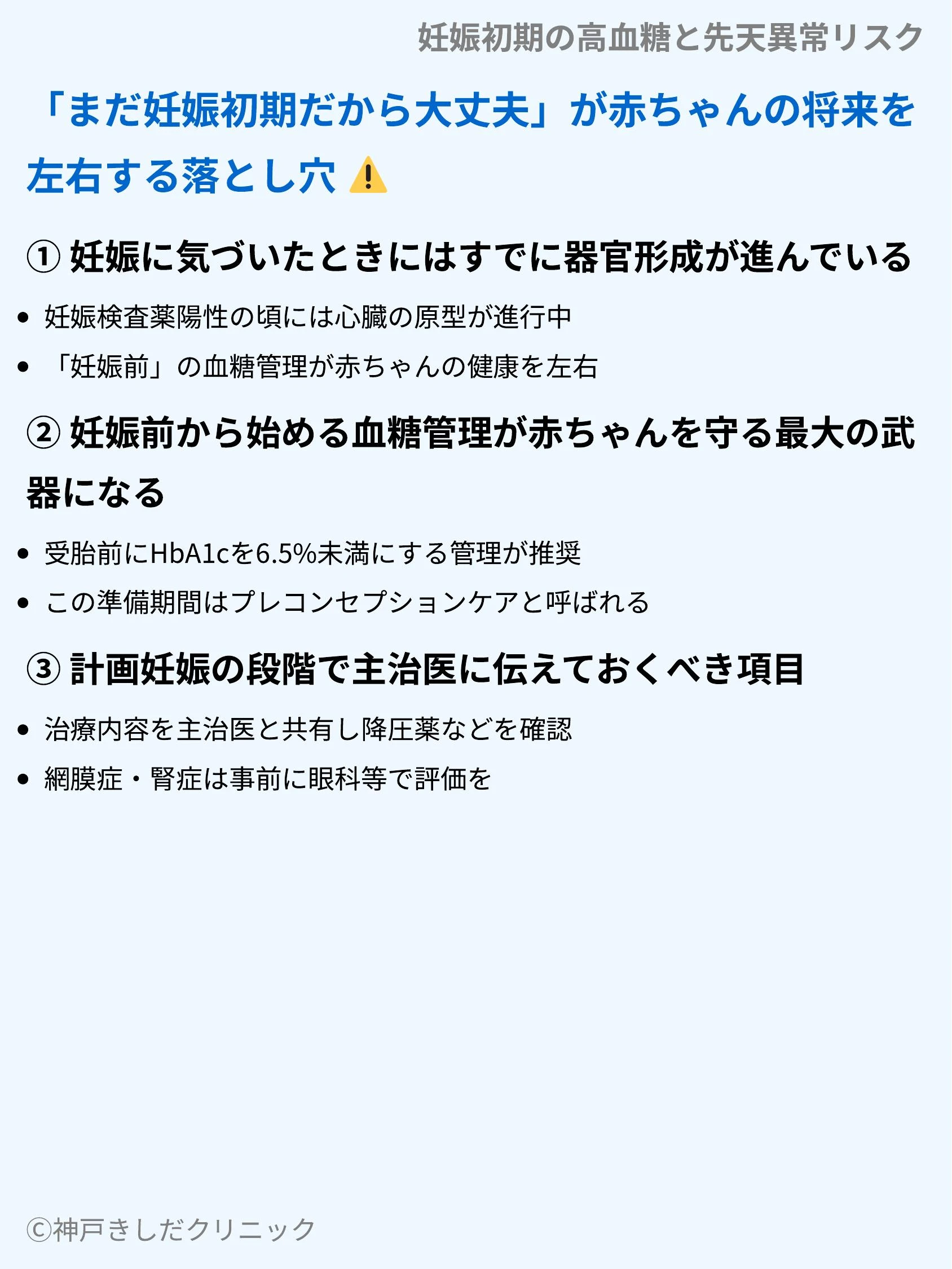 妊娠初期の高血糖と先天異常リスク_05.webp