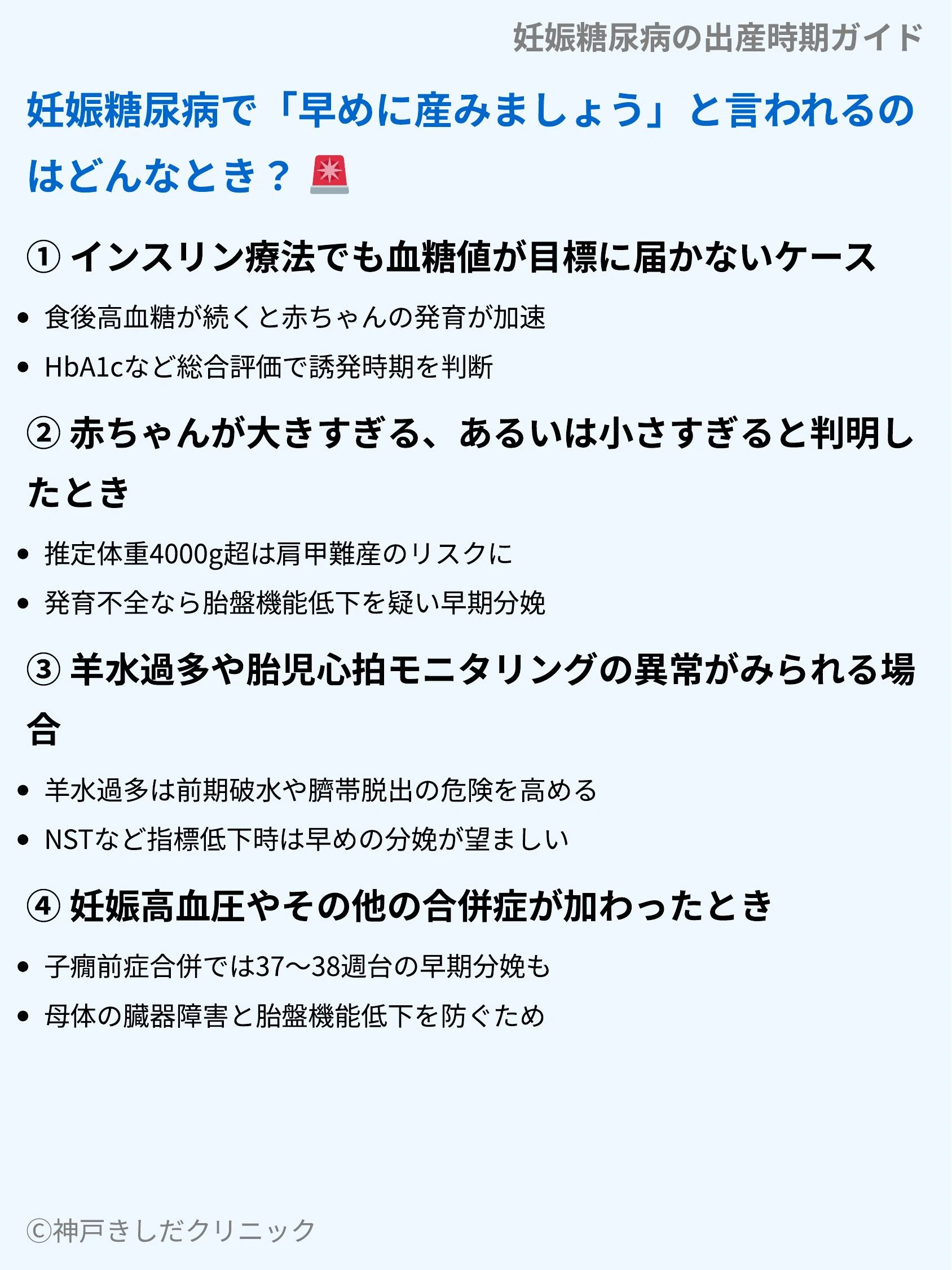 妊娠糖尿病の出産時期ガイド_05.webp