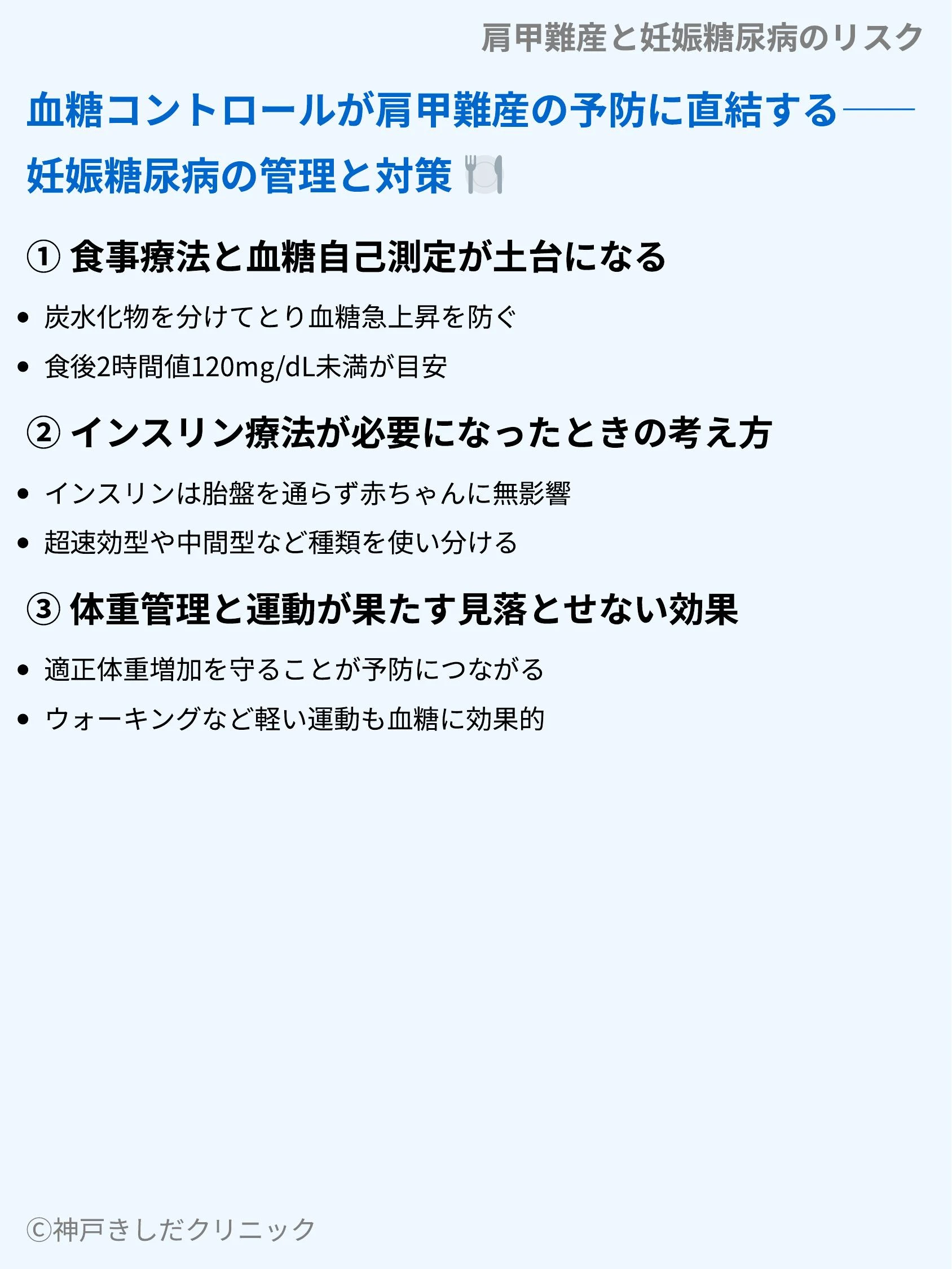 肩甲難産と妊娠糖尿病のリスク_05.webp
