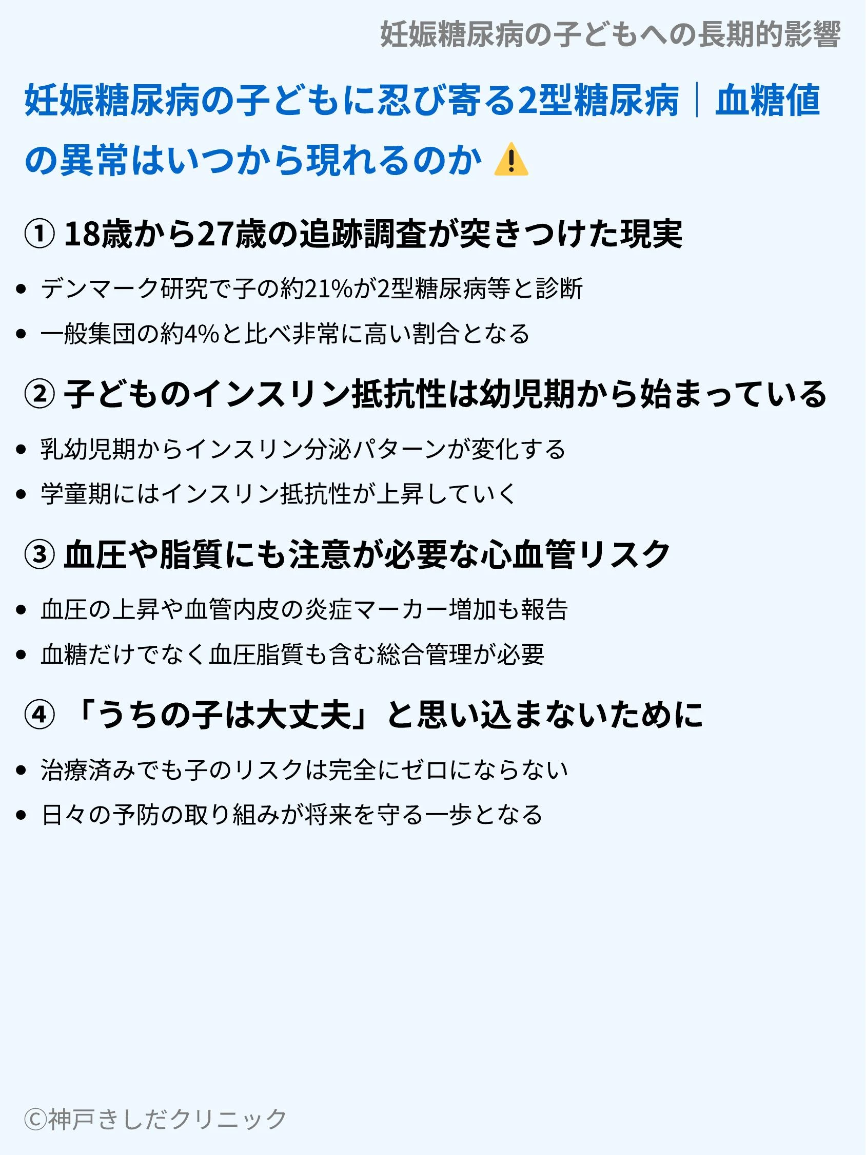 妊娠糖尿病の子どもへの長期的影響_05.webp
