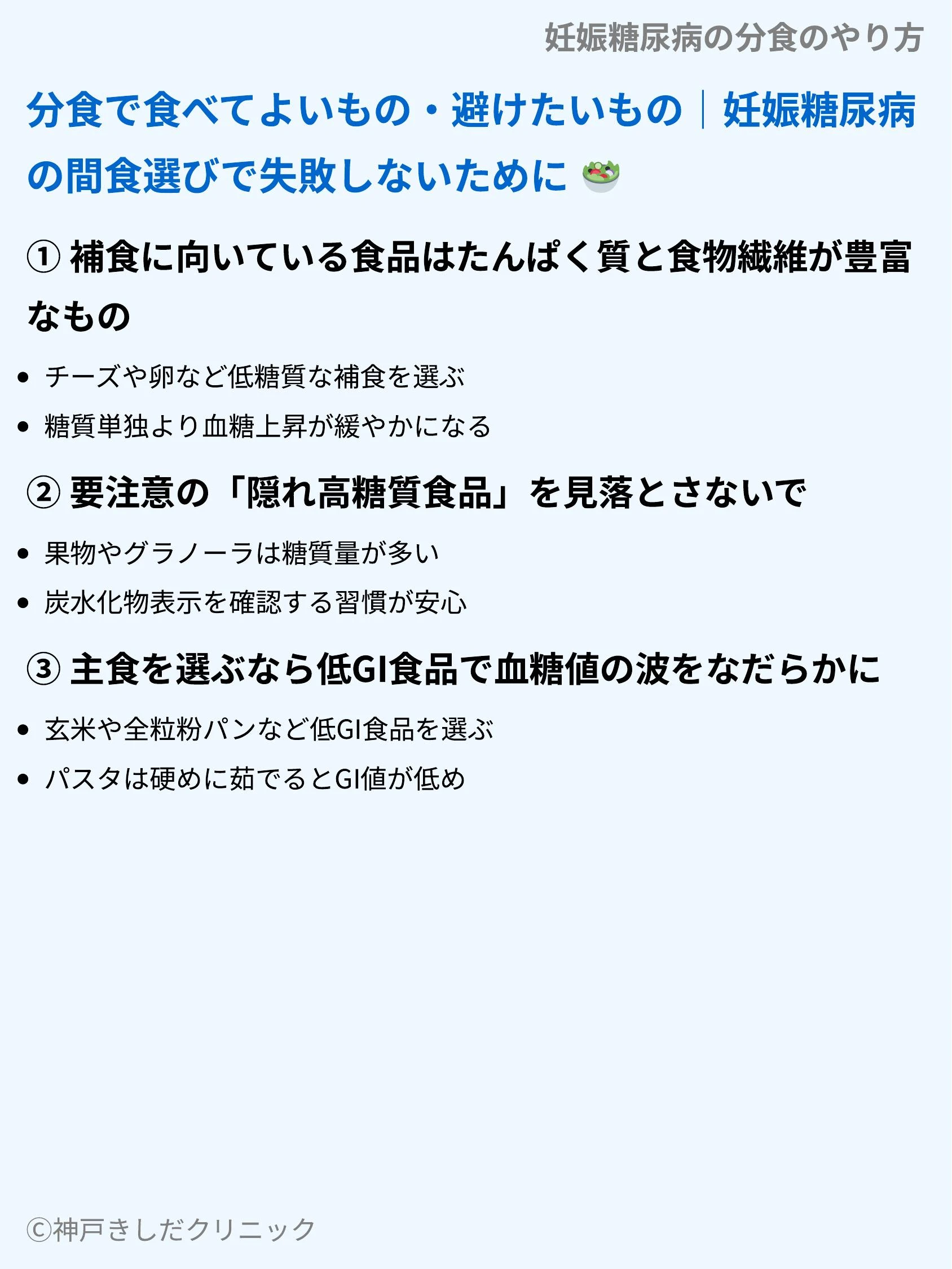 妊娠糖尿病の分食のやり方_05.webp