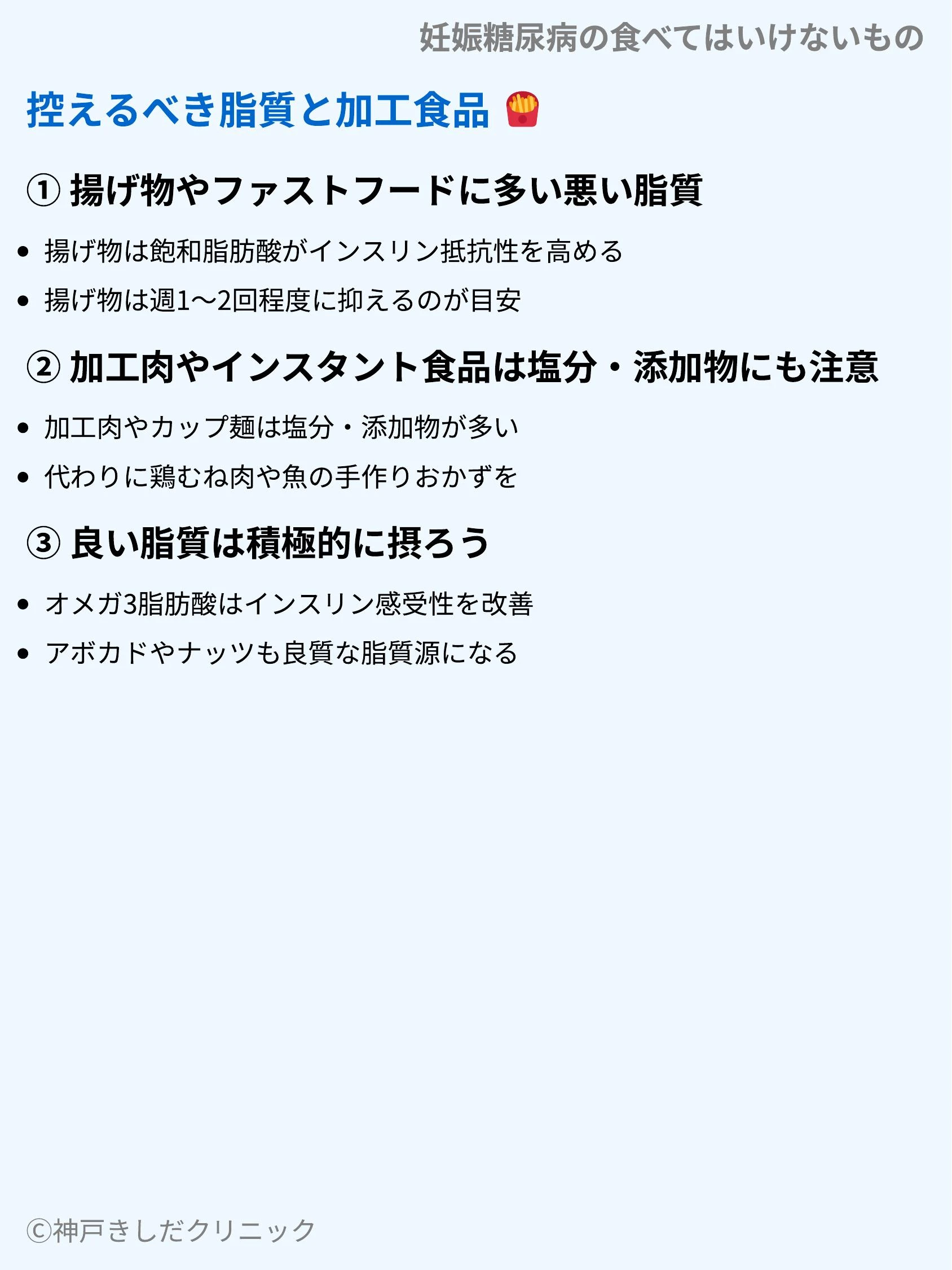 妊娠糖尿病の食べてはいけないもの_05.webp