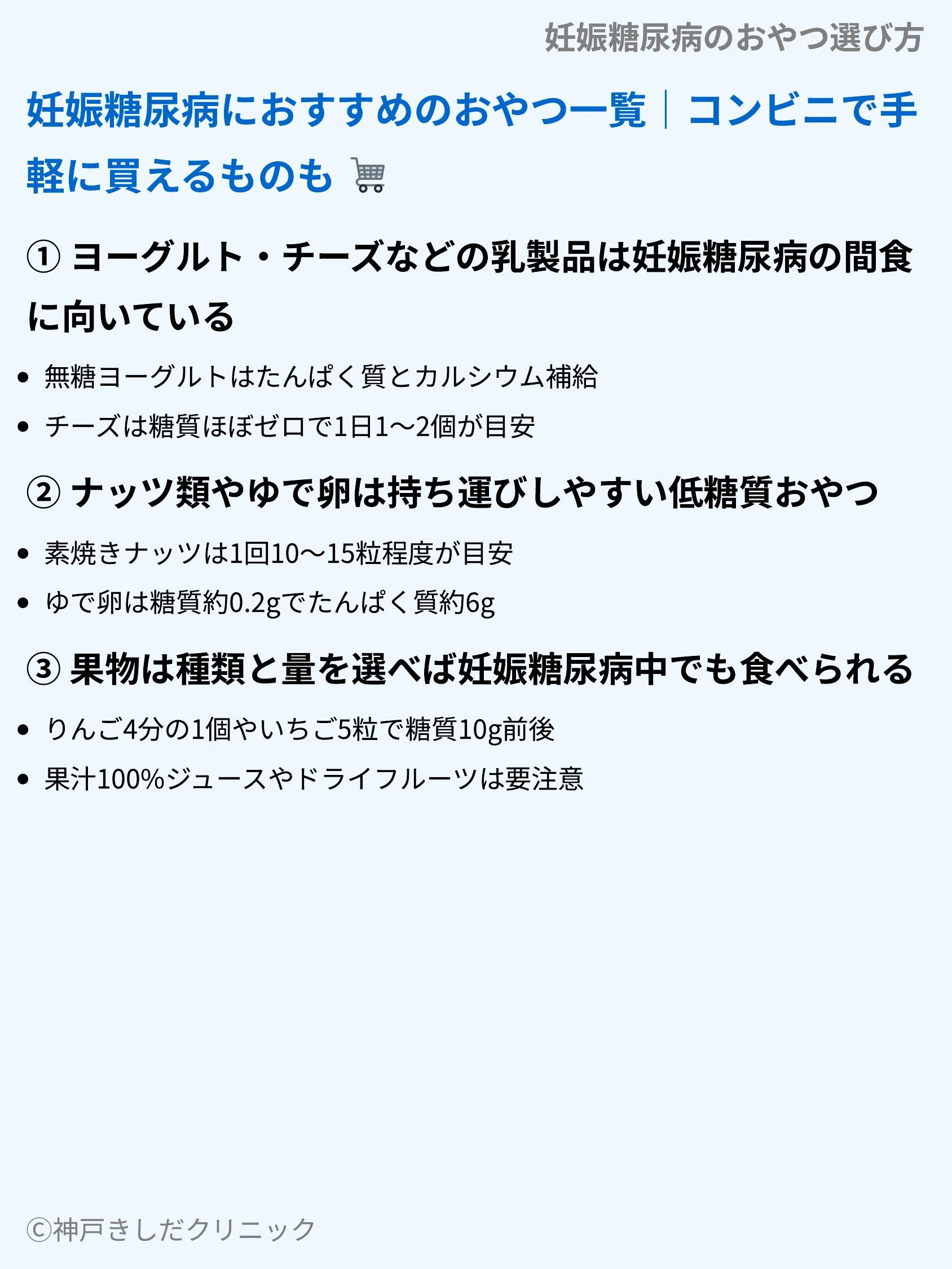 妊娠糖尿病のおやつ選び方_05.webp