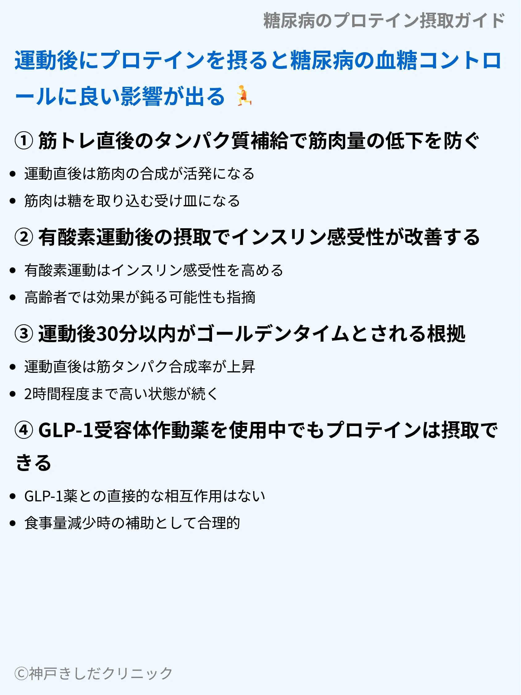 糖尿病のプロテイン摂取ガイド_05.webp