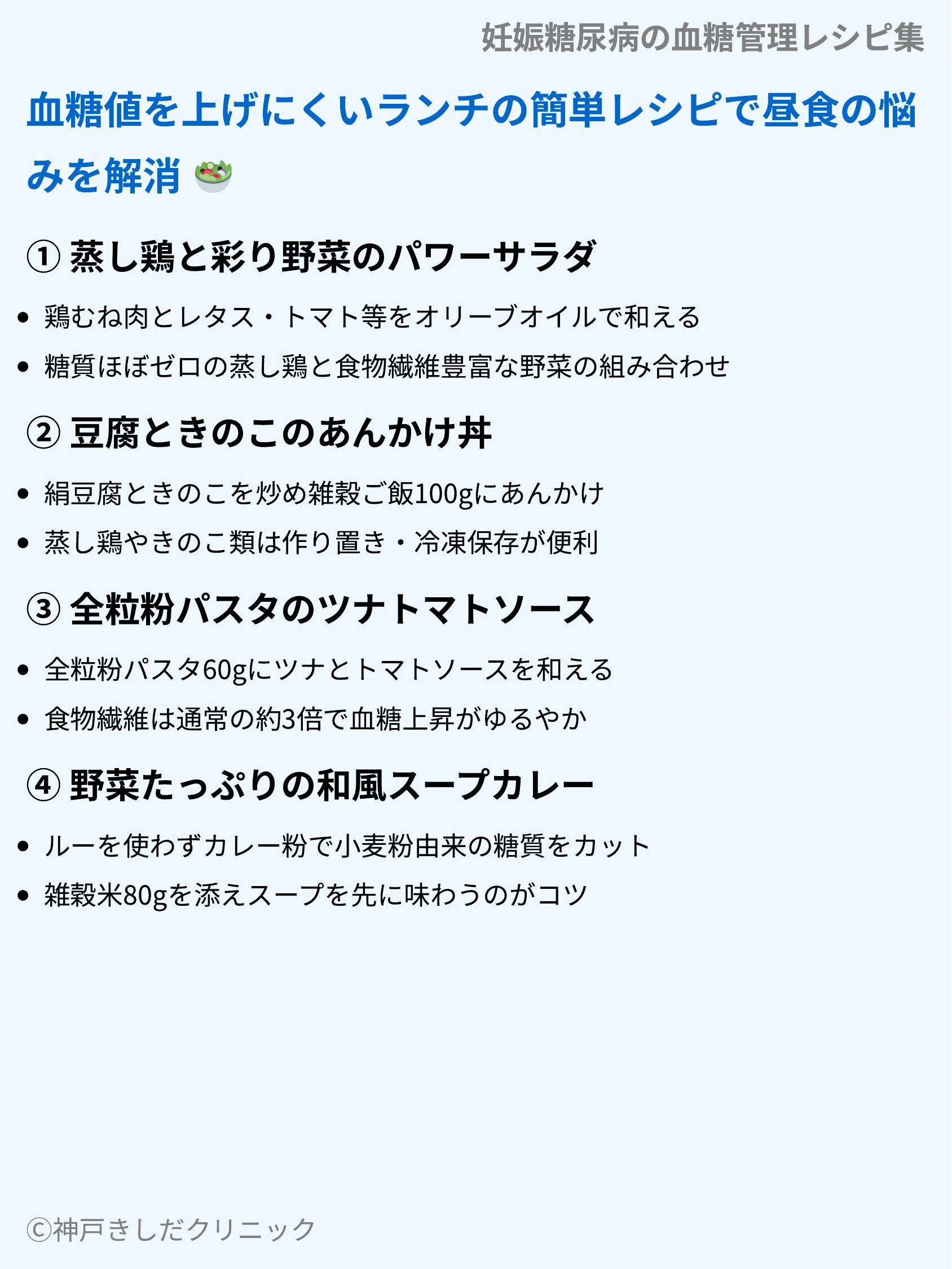 妊娠糖尿病の血糖管理レシピ集_05.webp