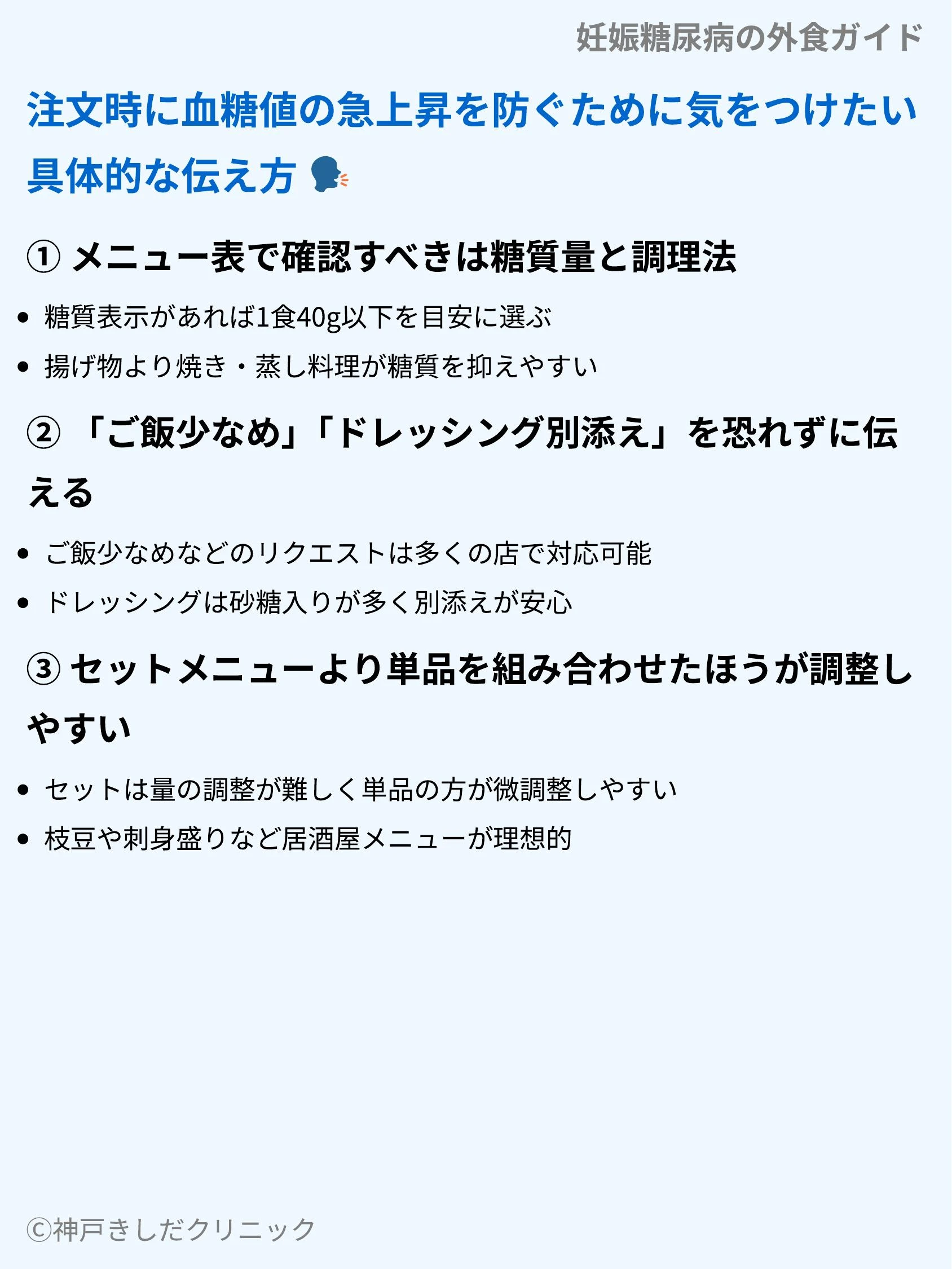 妊娠糖尿病の外食ガイド_05.webp
