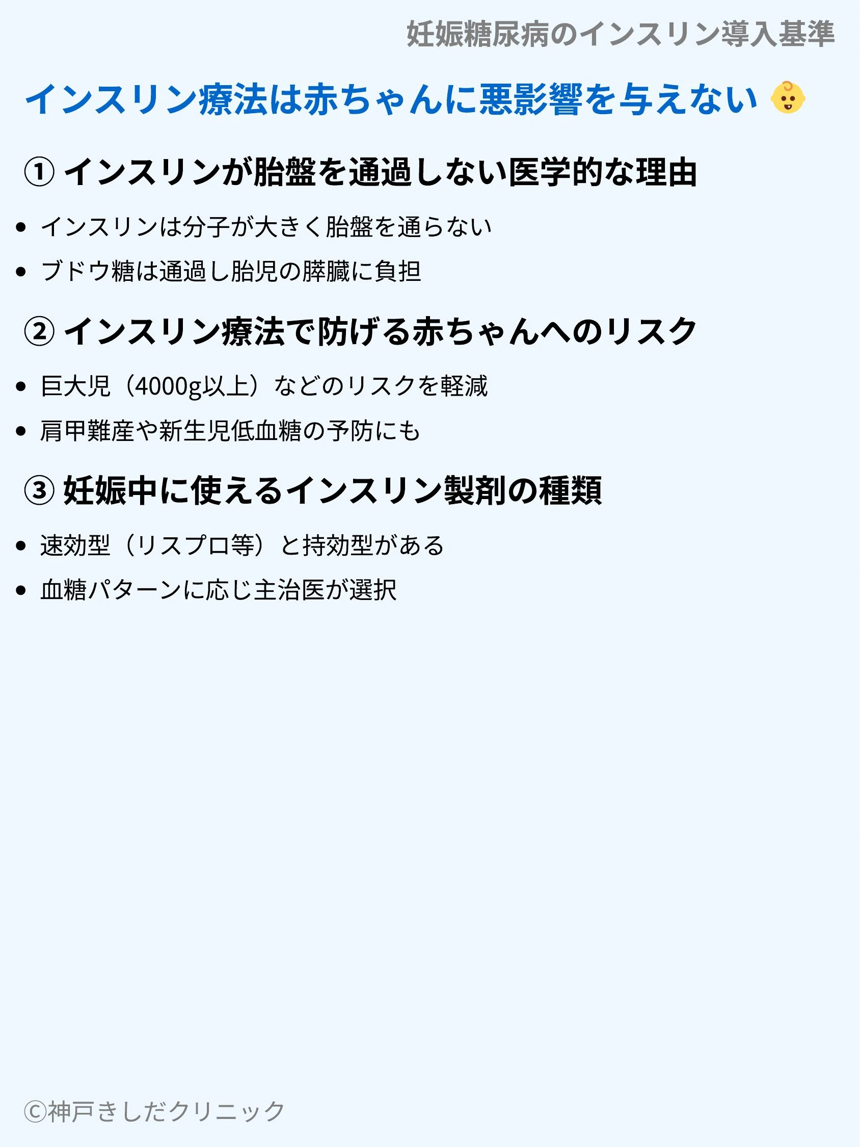 妊娠糖尿病のインスリン導入基準_05.webp