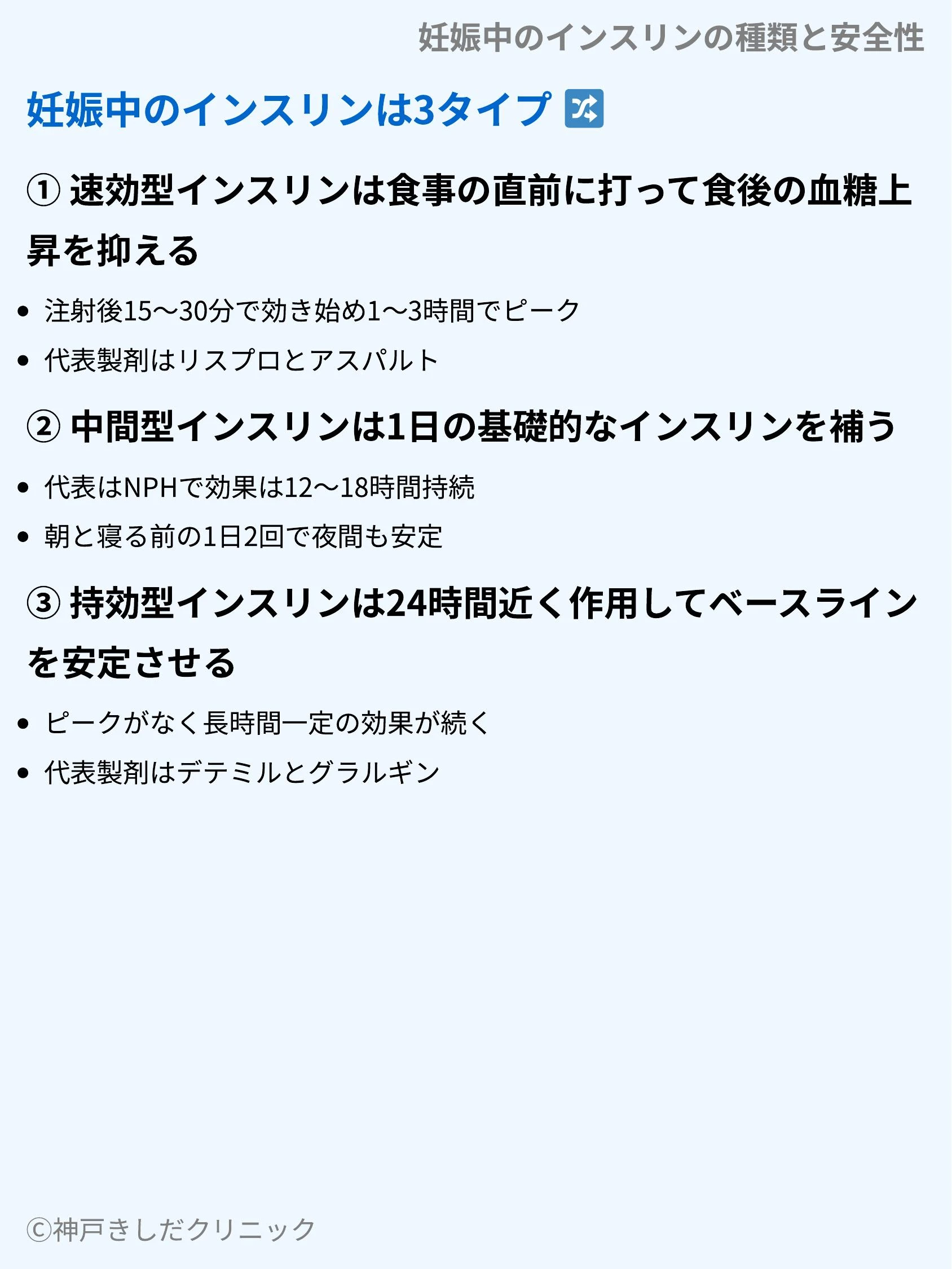妊娠中のインスリンの種類と安全性_05.webp