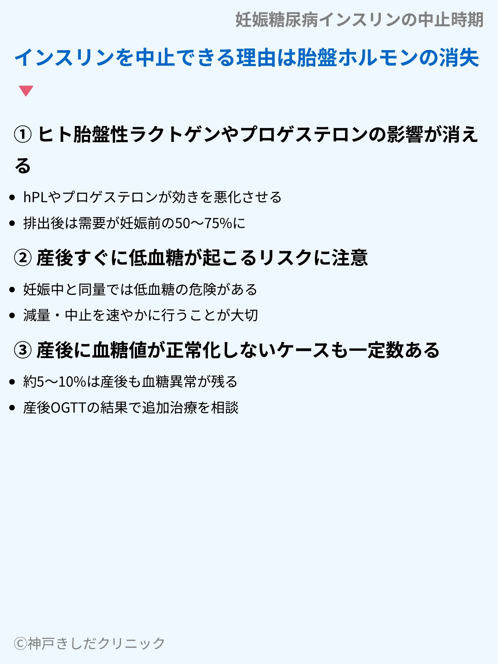 妊娠糖尿病インスリンの中止時期_05.webp