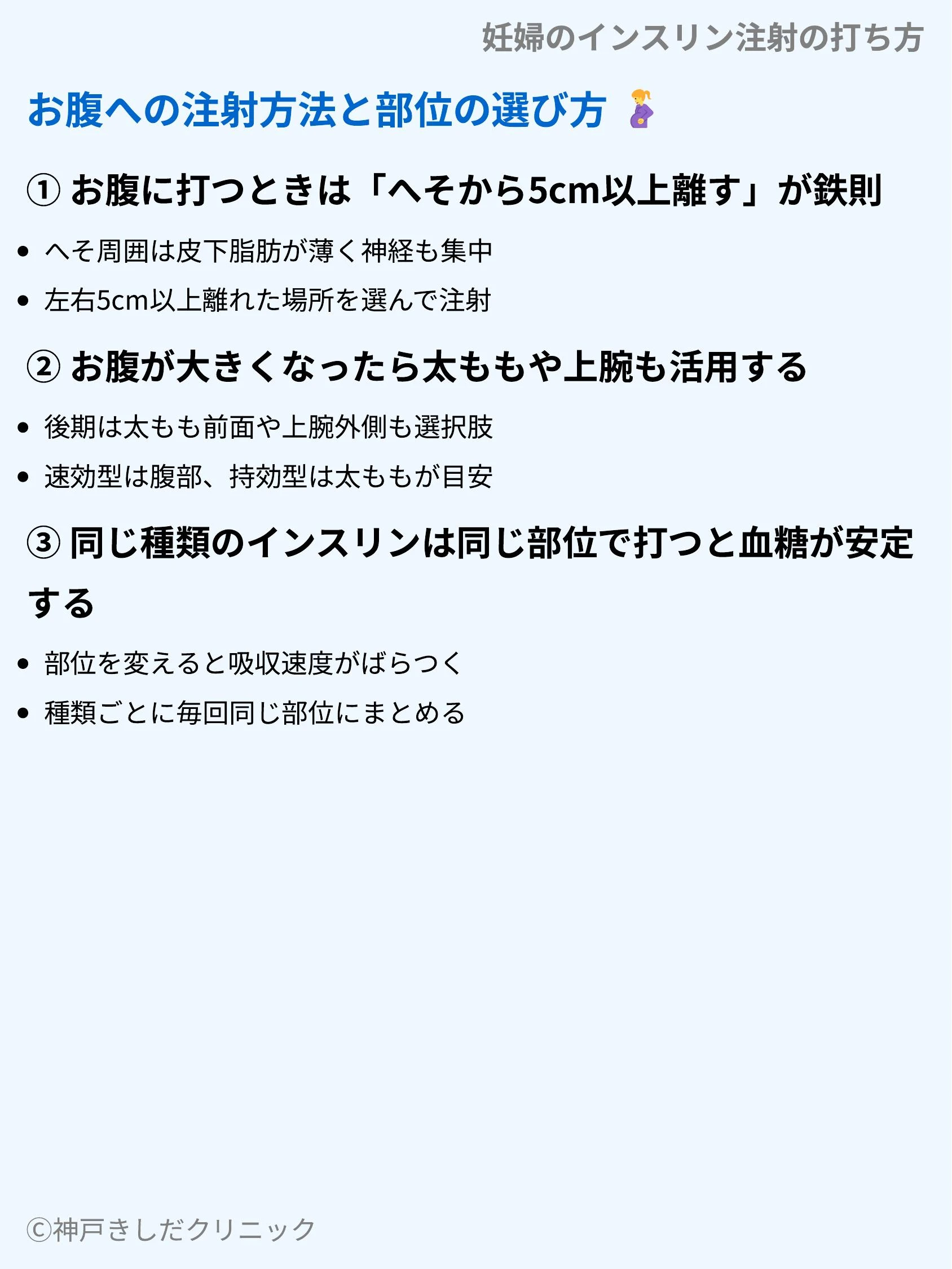 妊婦のインスリン注射の打ち方_05.webp