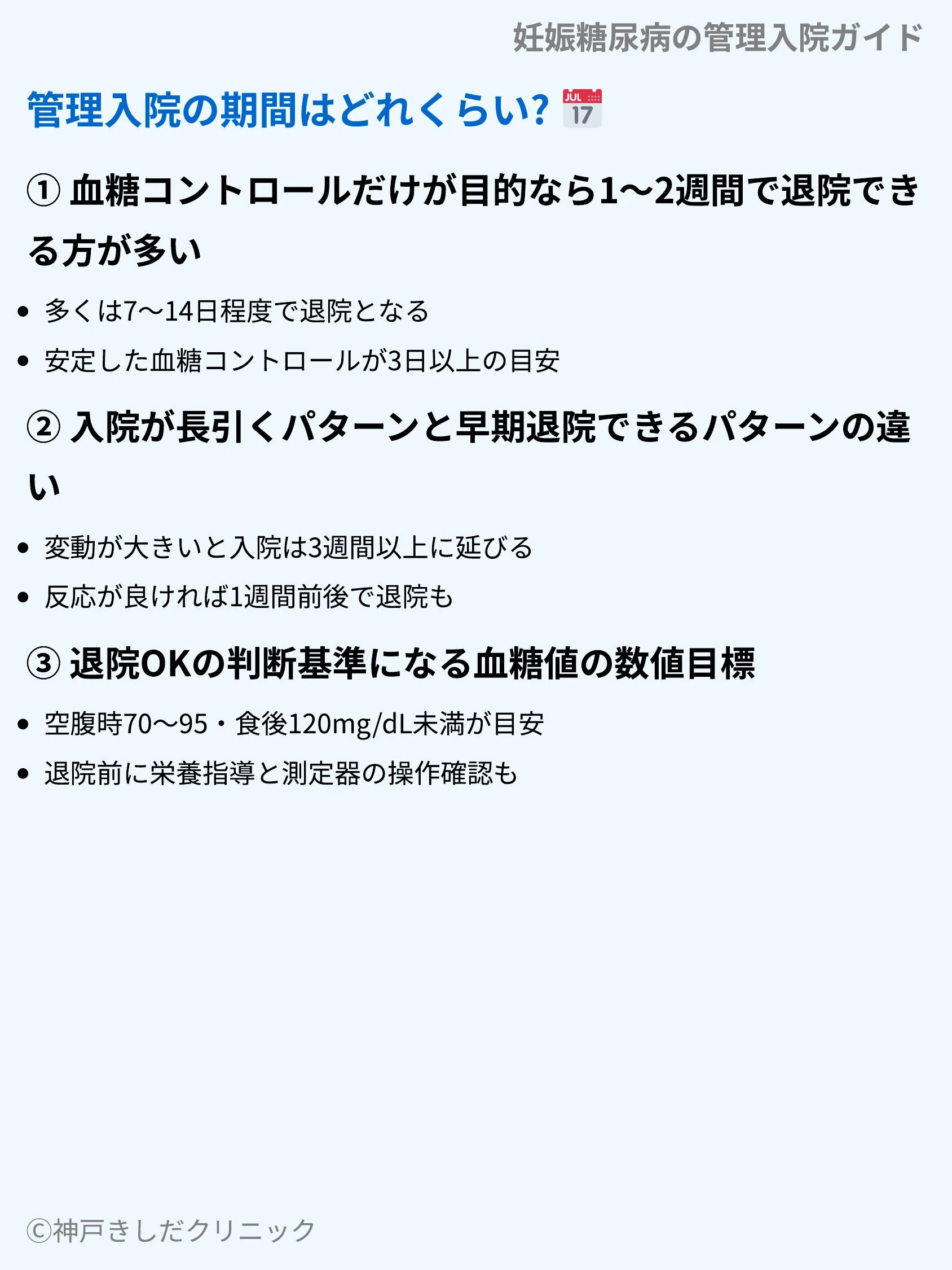 妊娠糖尿病の管理入院ガイド_05.webp