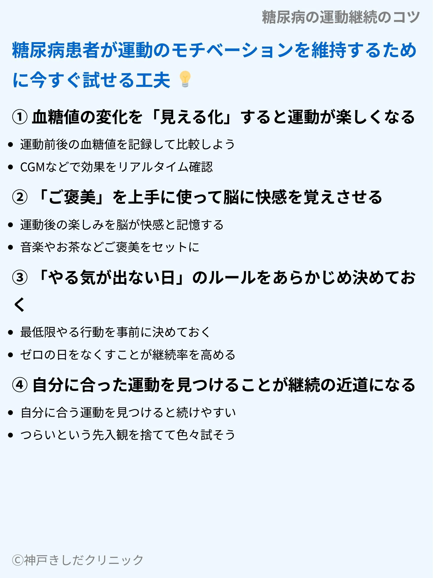 糖尿病の運動継続のコツ_05.webp