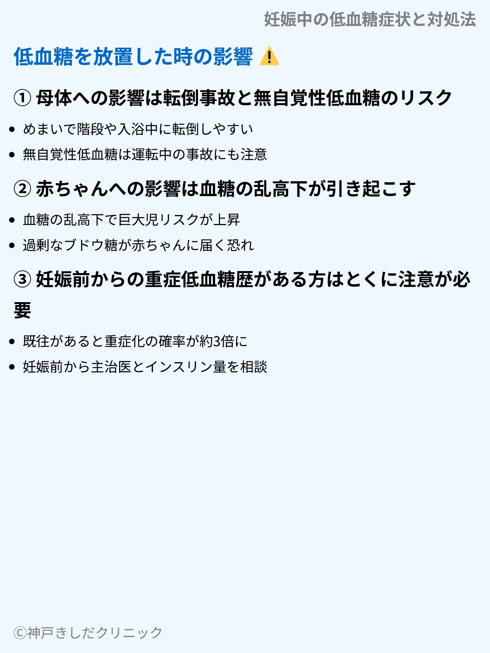 妊娠中の低血糖症状と対処法_05.webp