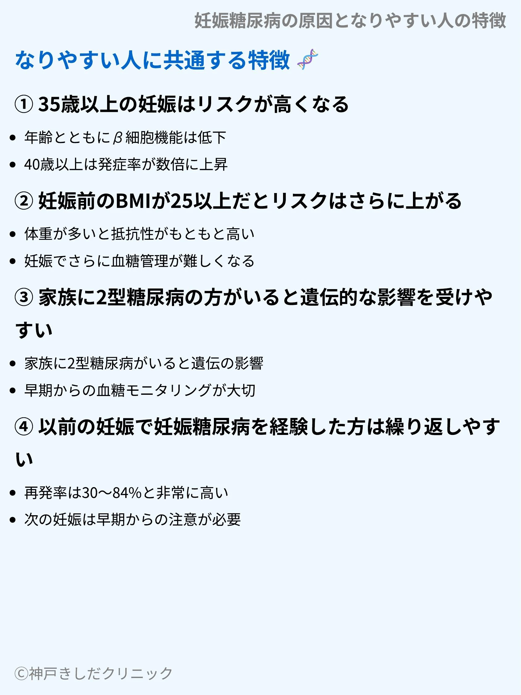 妊娠糖尿病の原因となりやすい人の特徴_05.webp