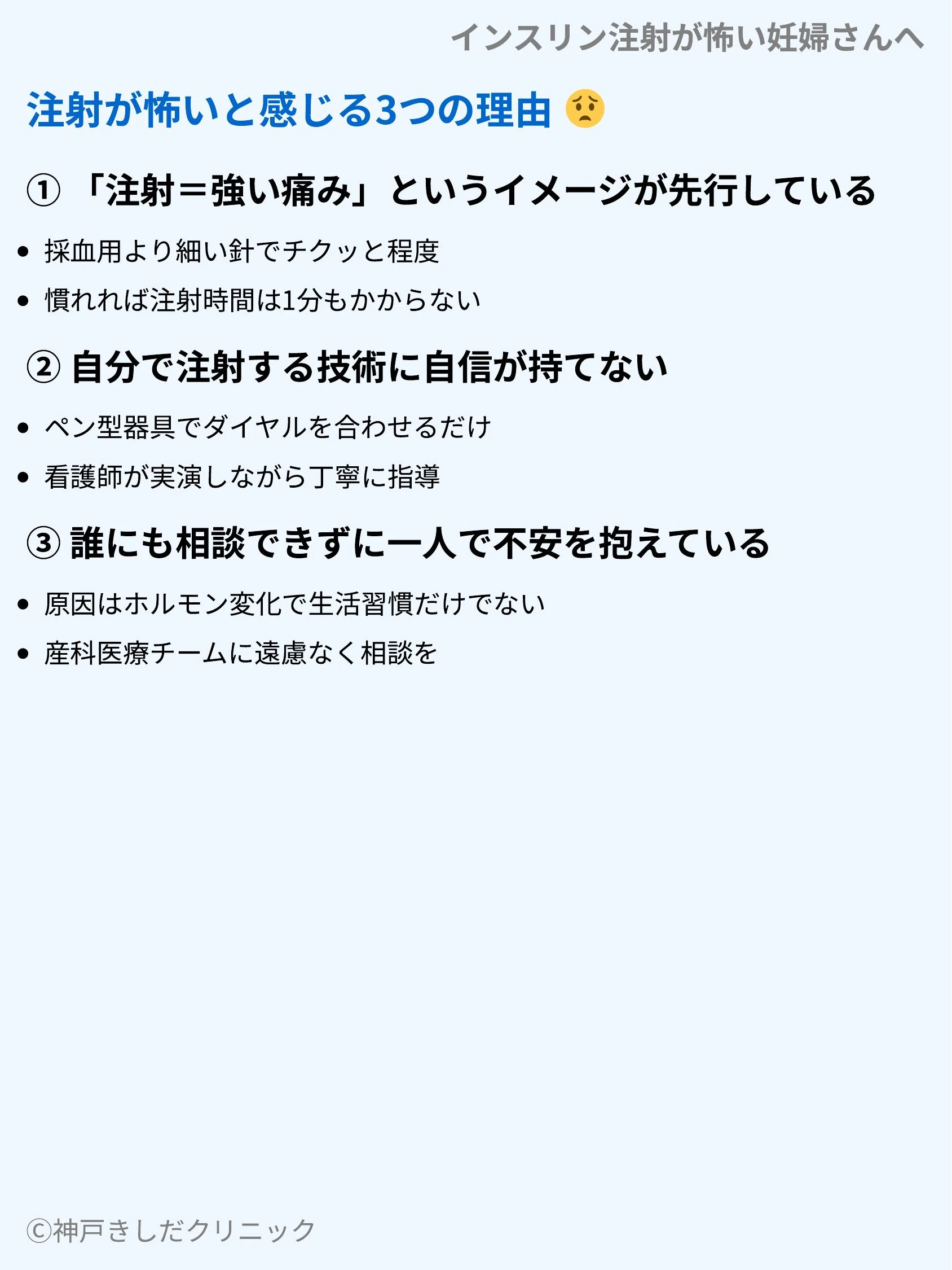 インスリン注射が怖い妊婦さんへ_05.webp