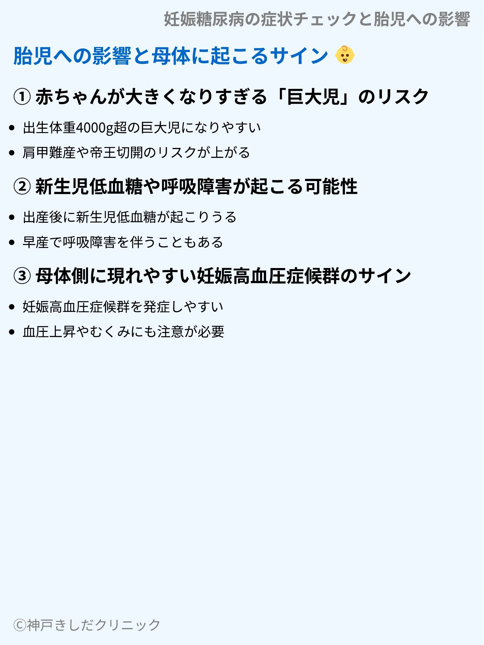 妊娠糖尿病の症状チェックと胎児への影響_05.webp
