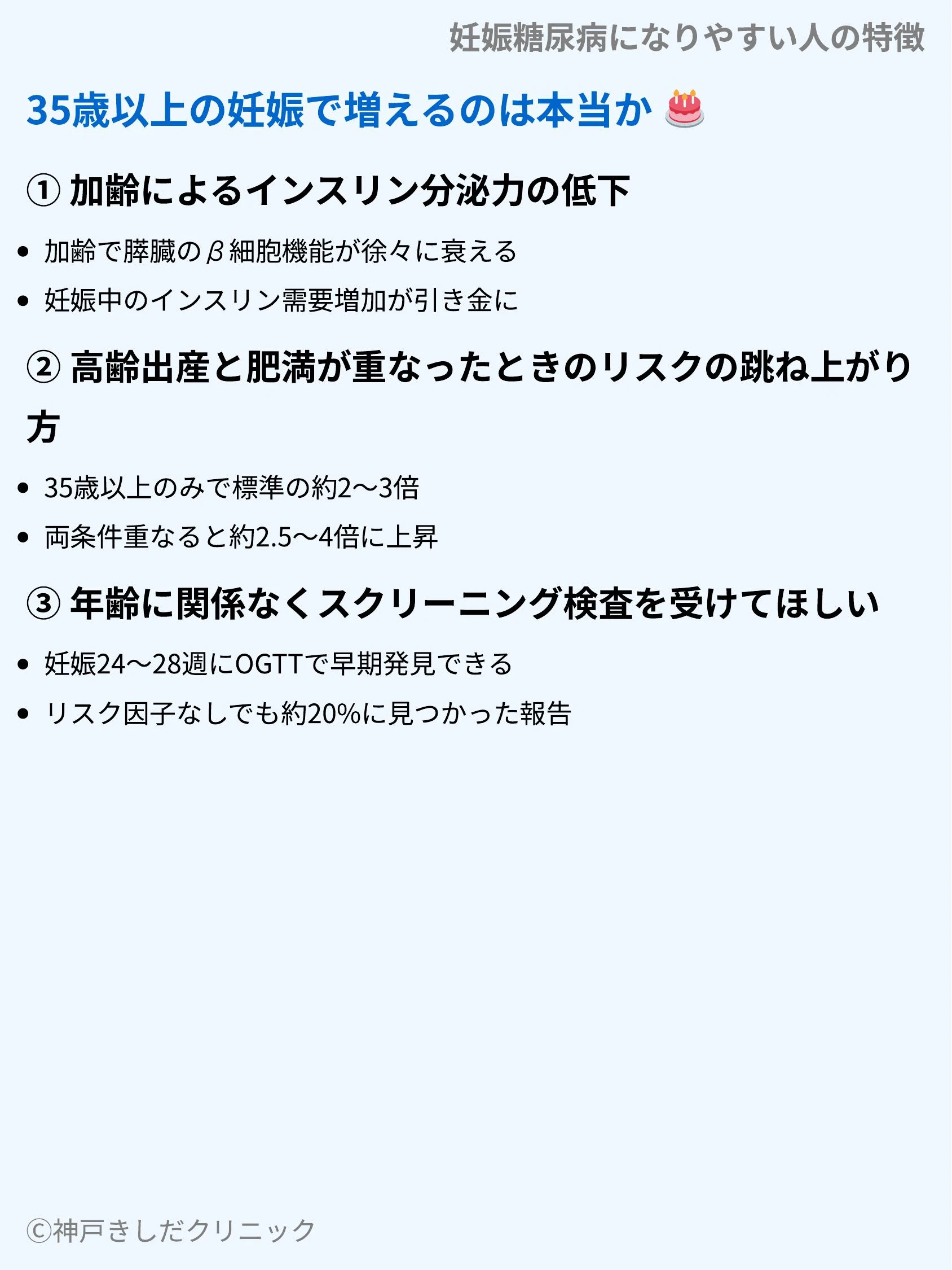 妊娠糖尿病になりやすい人の特徴_05.webp