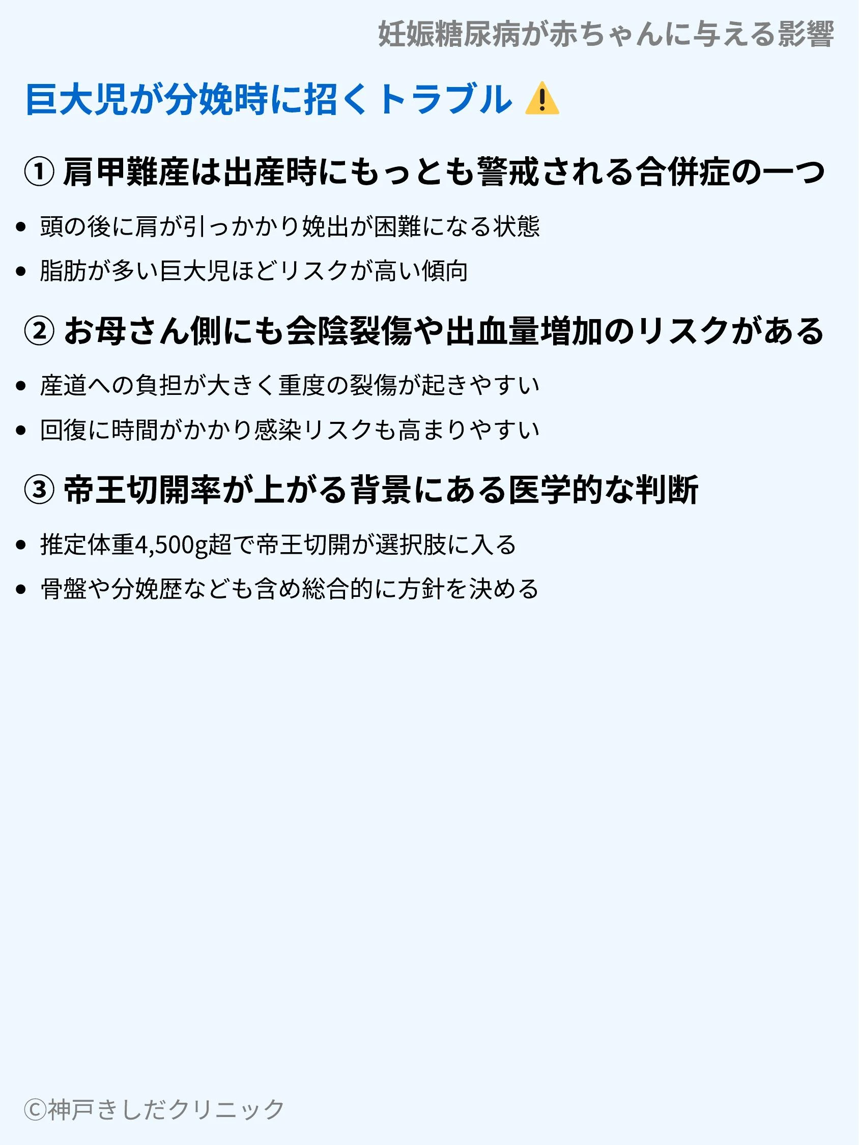 妊娠糖尿病が赤ちゃんに与える影響_05.webp