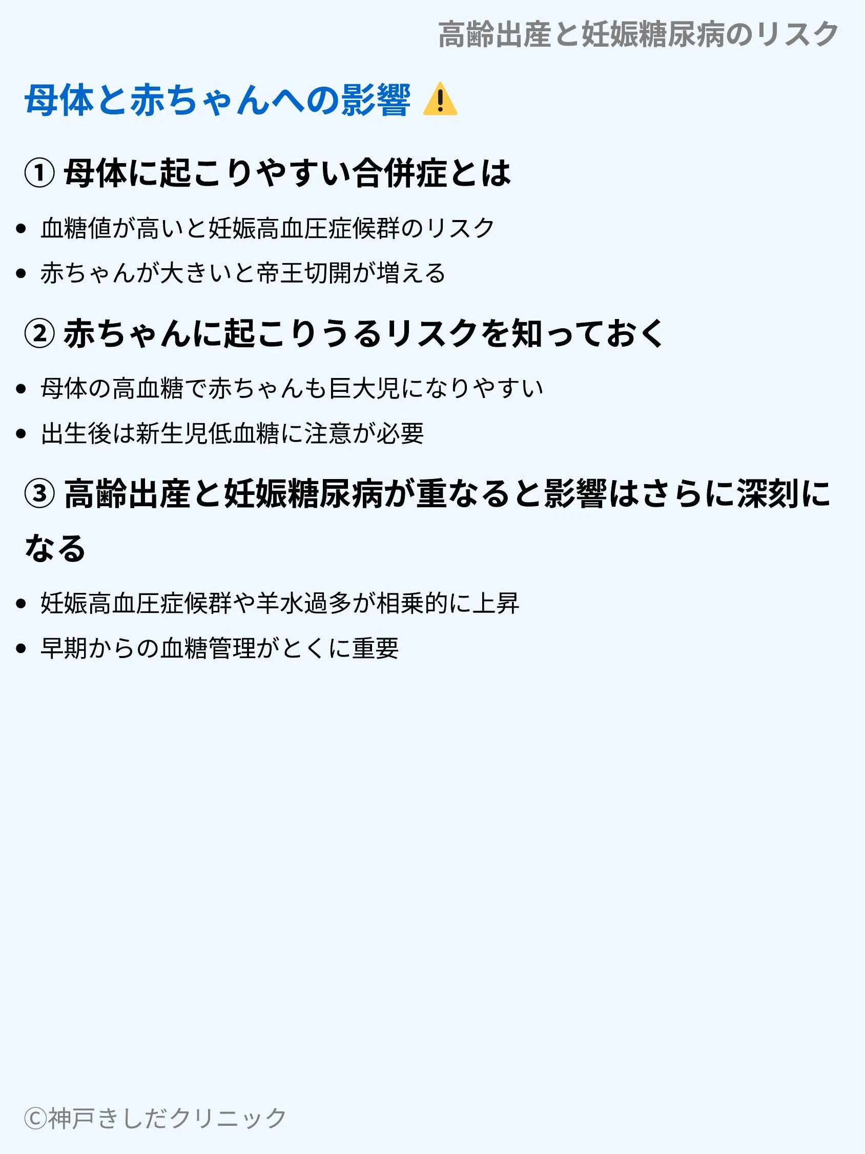 高齢出産と妊娠糖尿病のリスク_05.webp