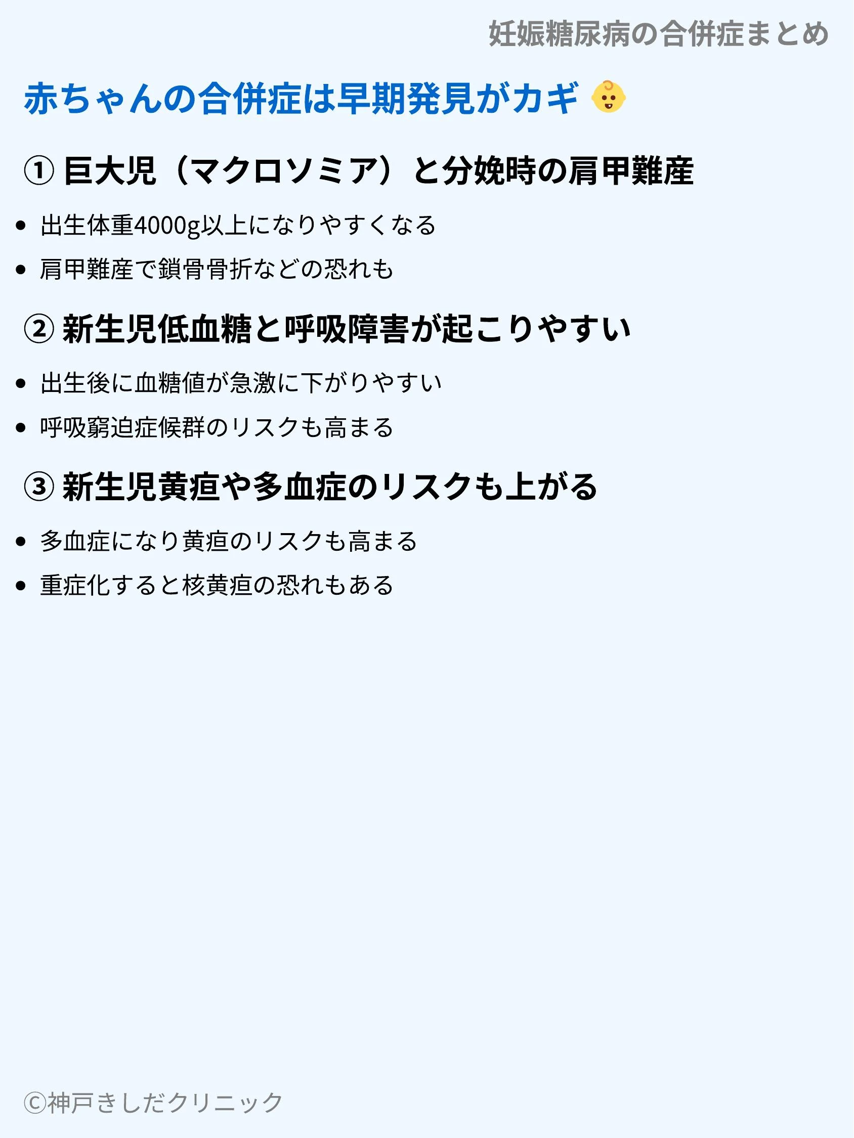 妊娠糖尿病の合併症まとめ_05.webp