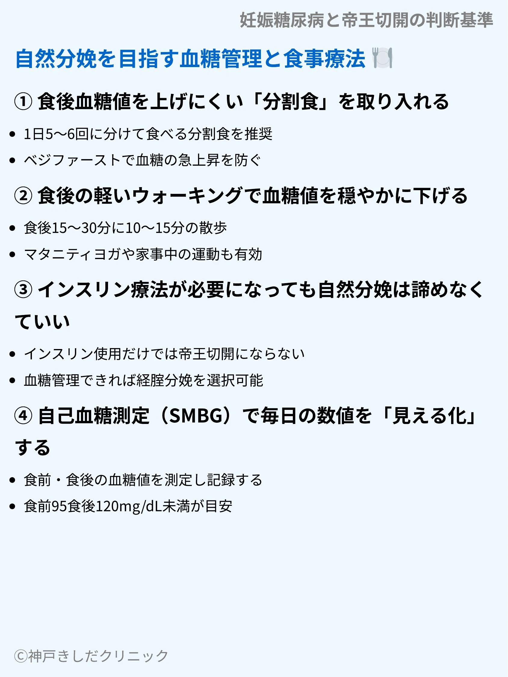 妊娠糖尿病と帝王切開の判断基準_05.webp