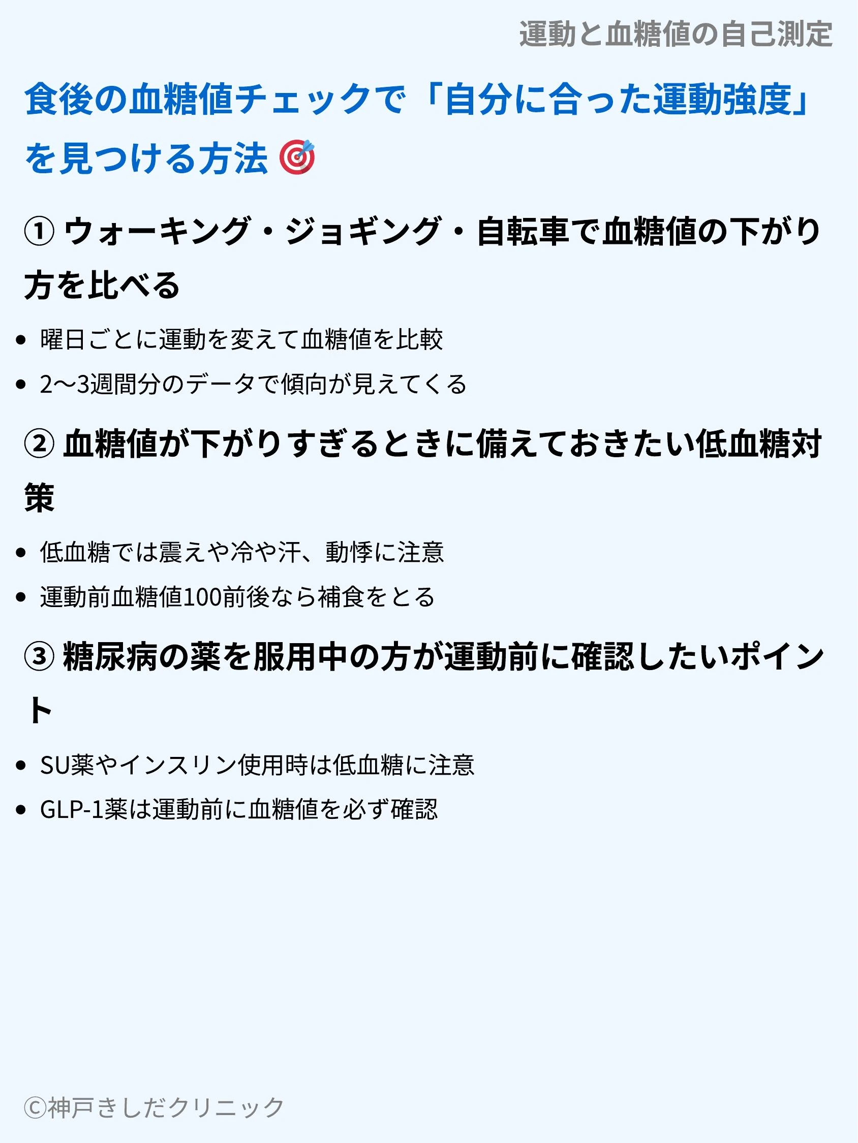 運動と血糖値の自己測定_05.webp