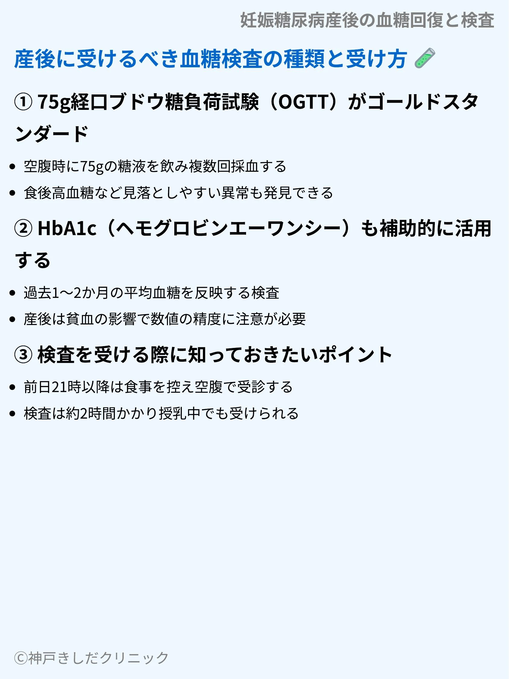 妊娠糖尿病産後の血糖回復と検査_05.webp