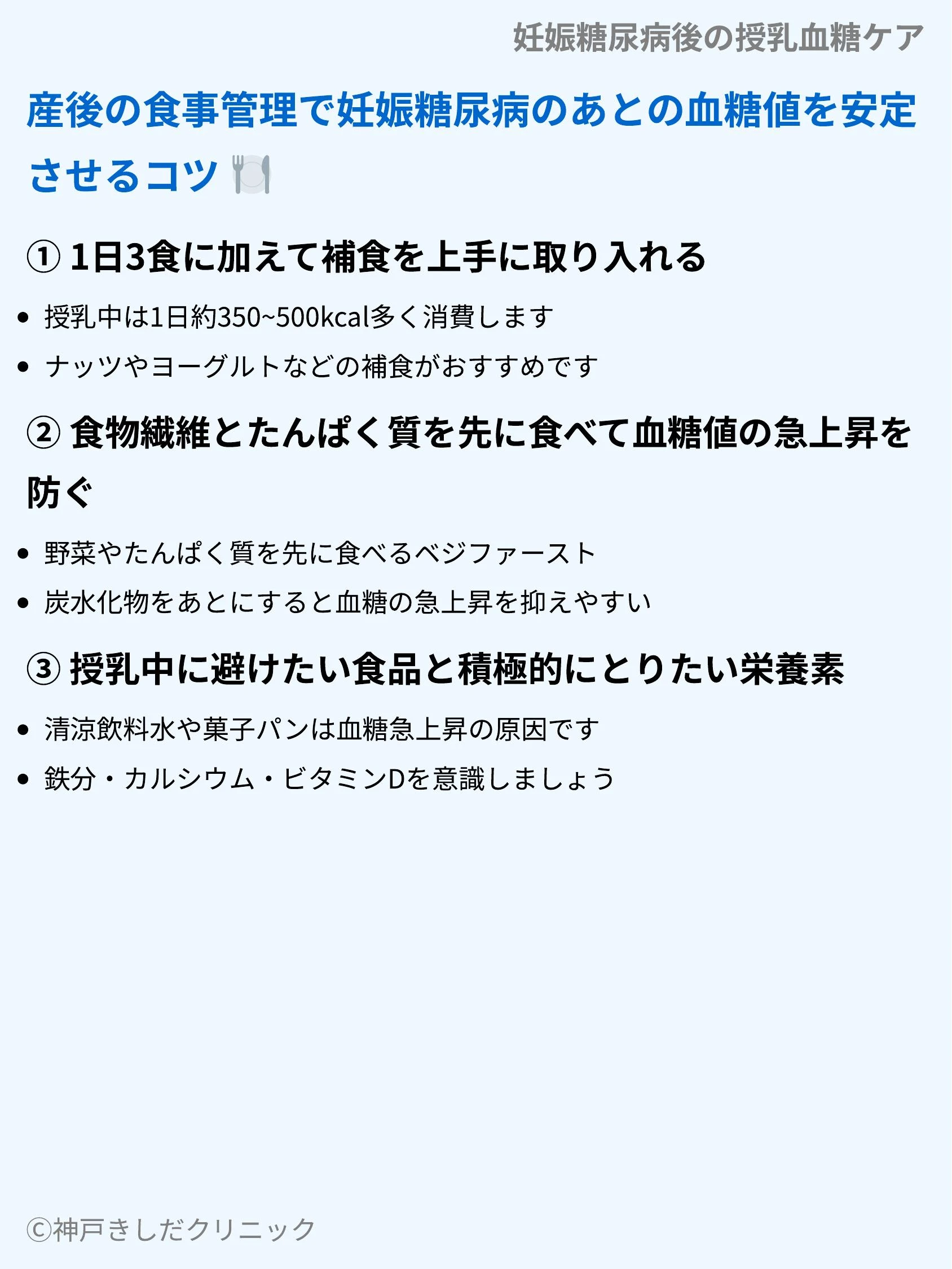 妊娠糖尿病後の授乳血糖ケア_05.webp