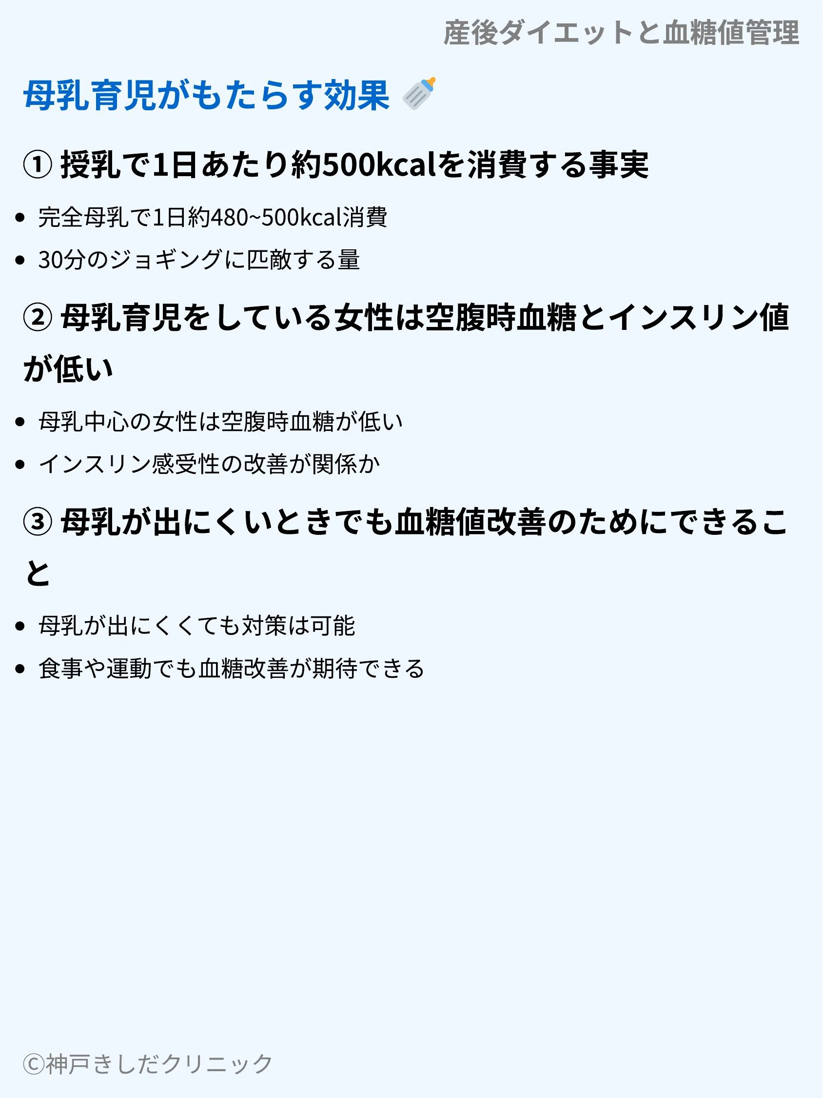 産後ダイエットと血糖値管理_05.webp