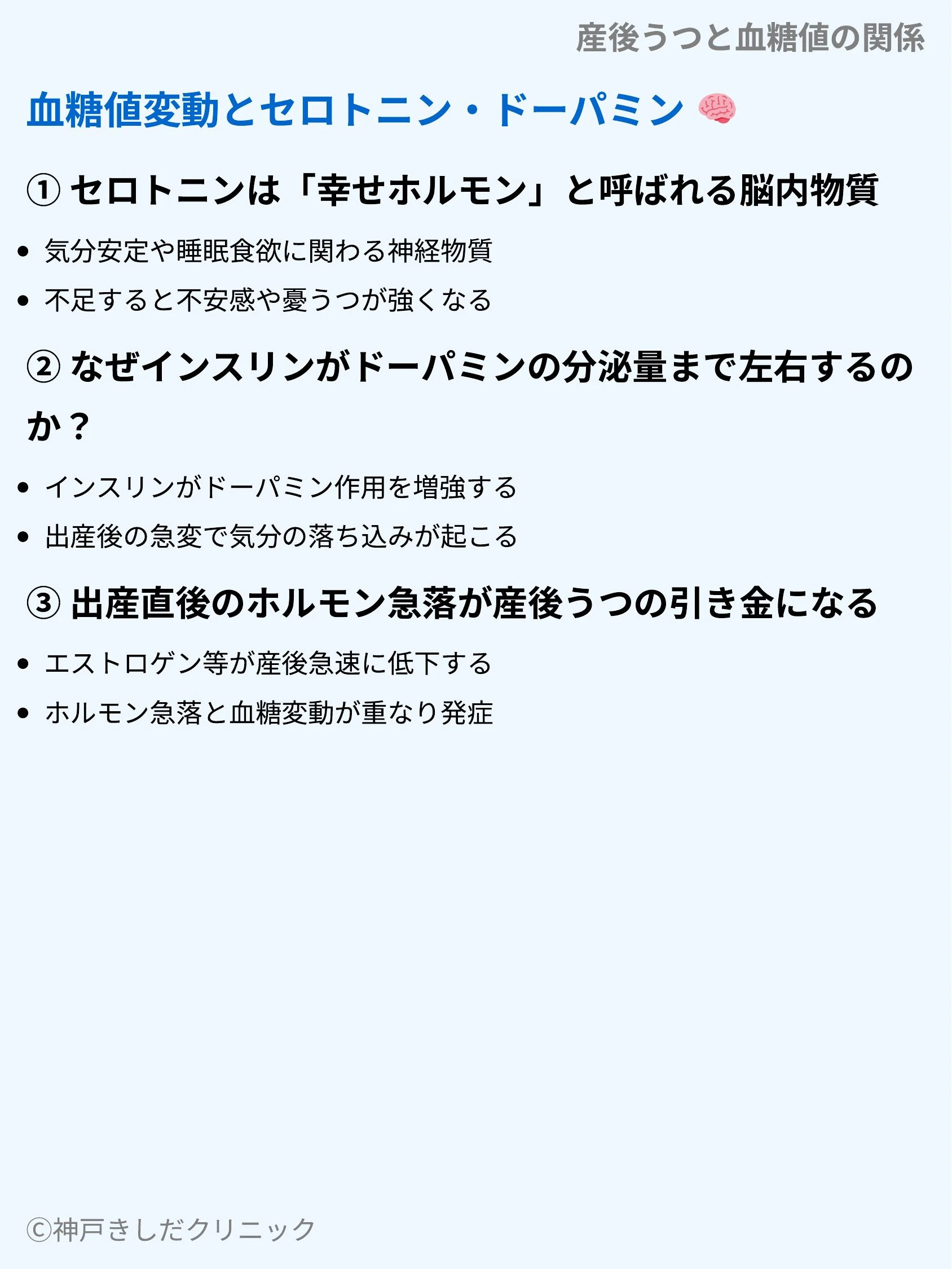 産後うつと血糖値の関係_05.webp