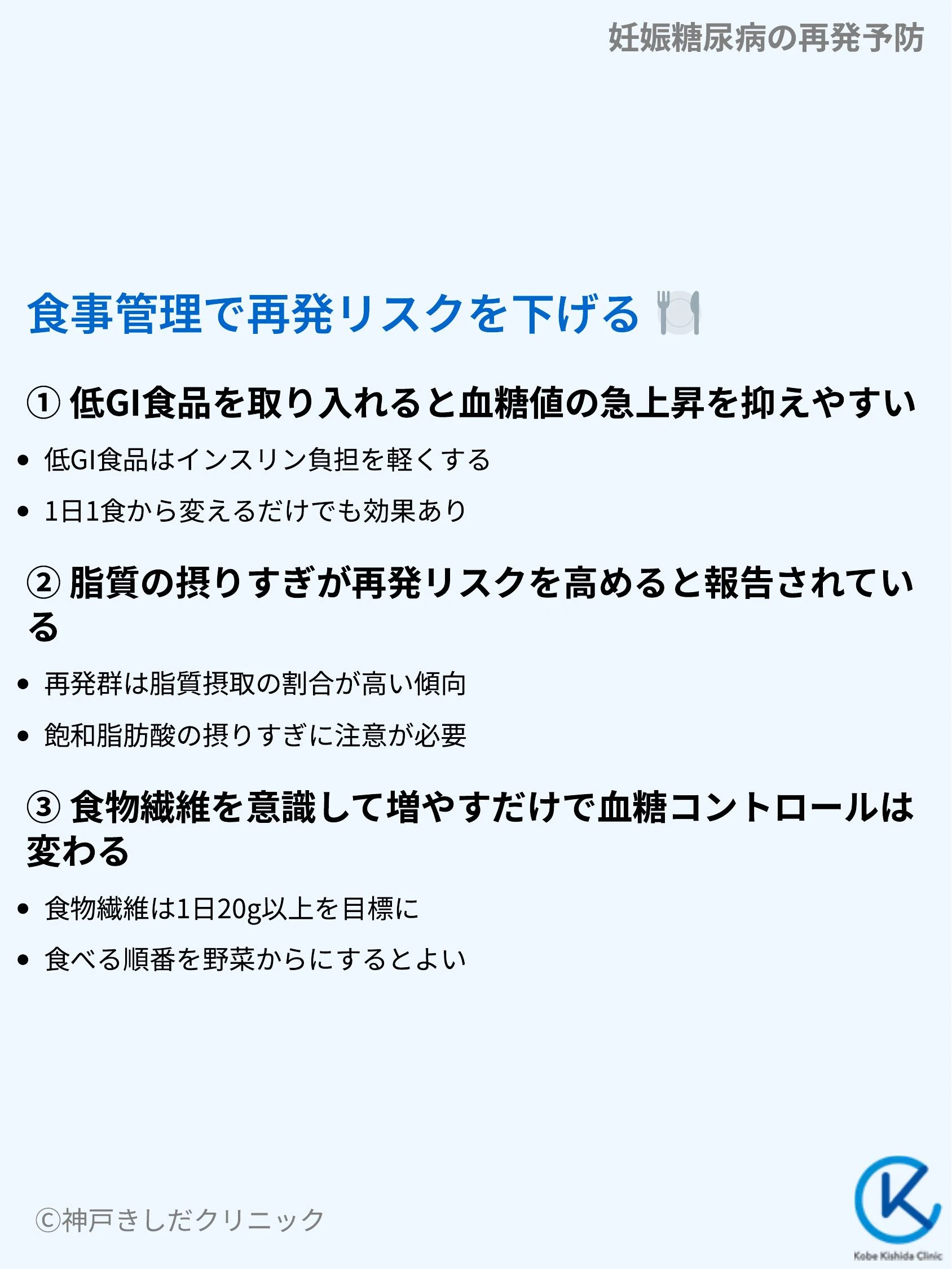 妊娠糖尿病の再発予防_05.webp